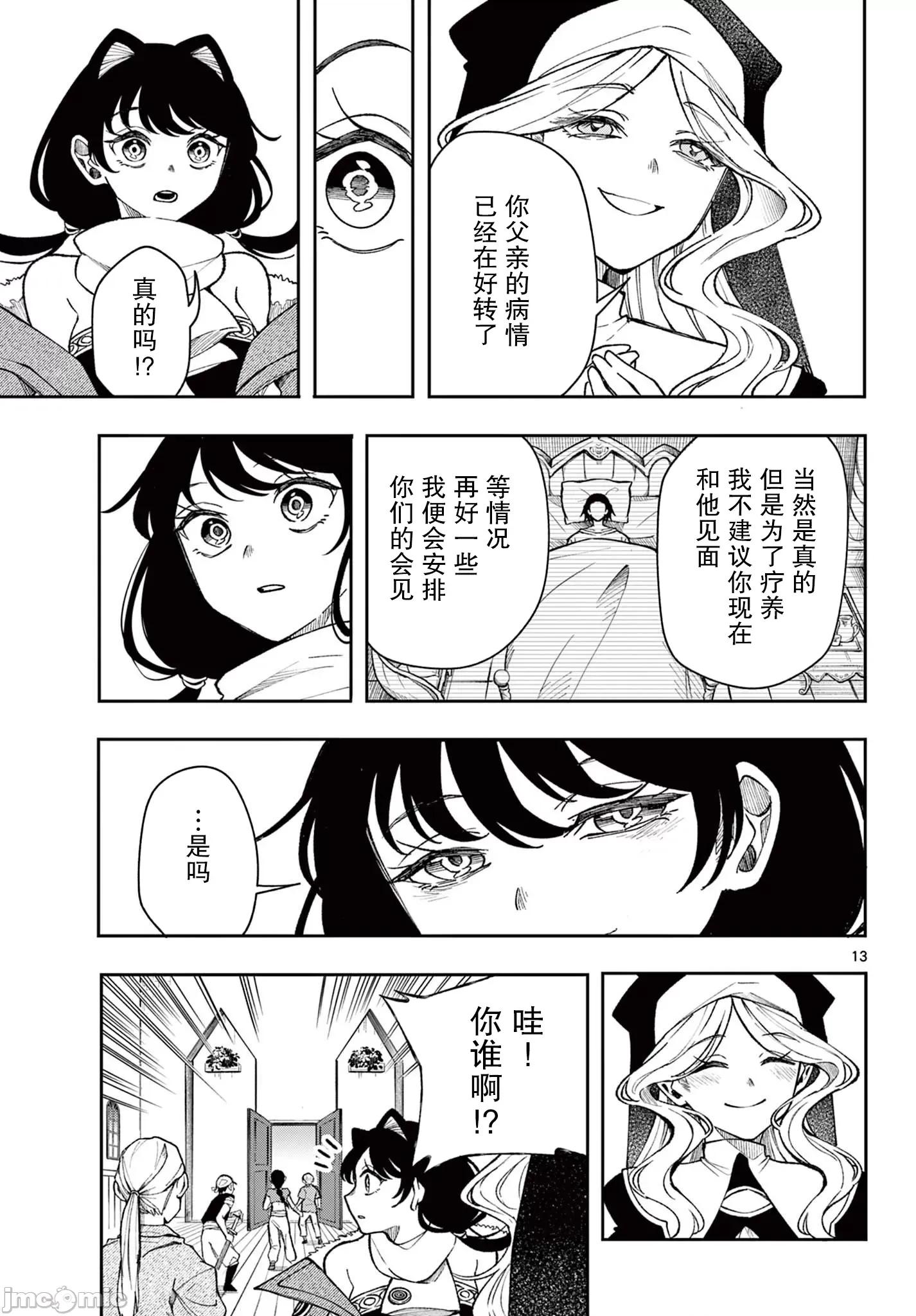 勇者再次啟程 勇者再次啟程 32 第13页
