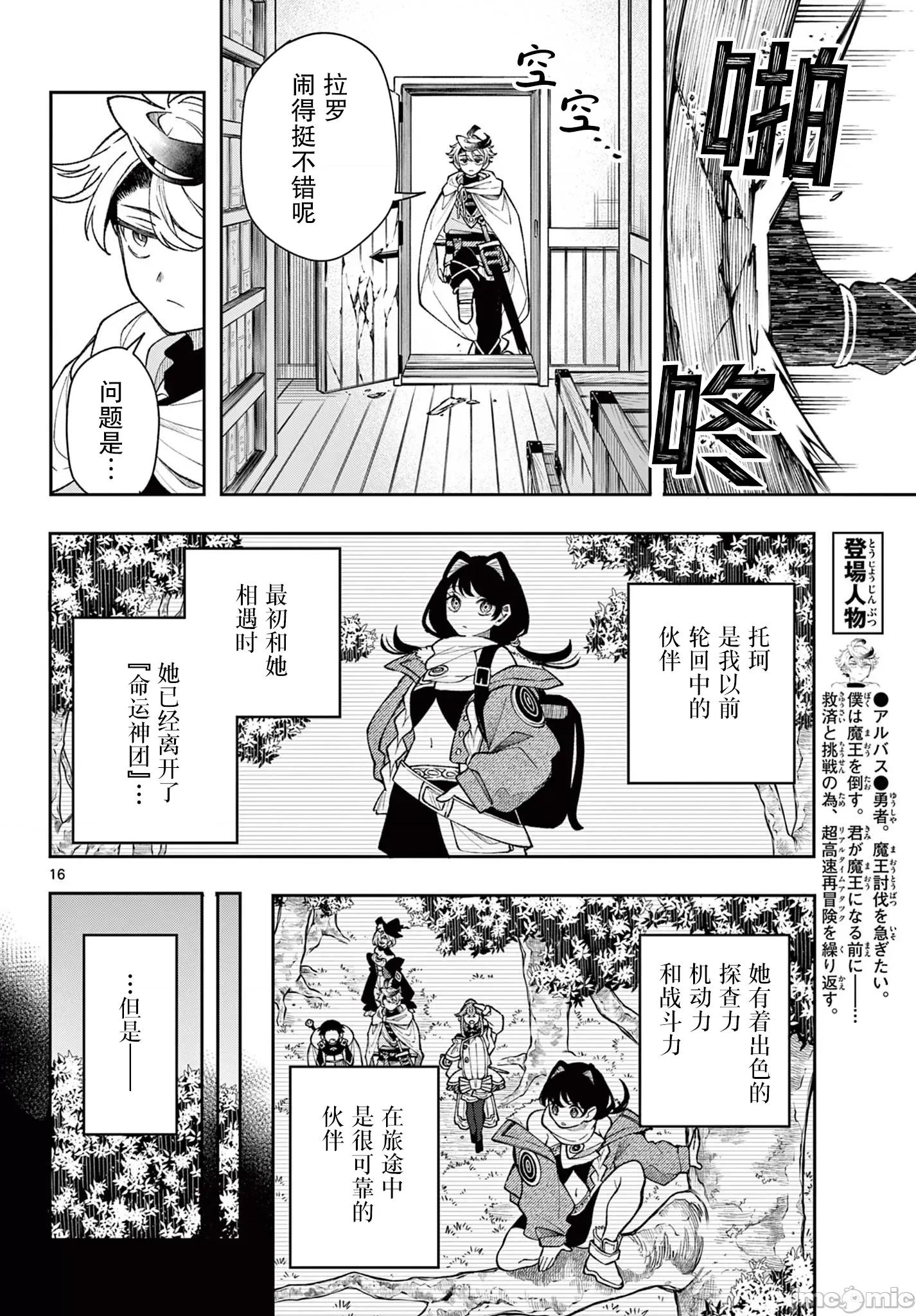 勇者再次啟程 勇者再次啟程 32 第16页