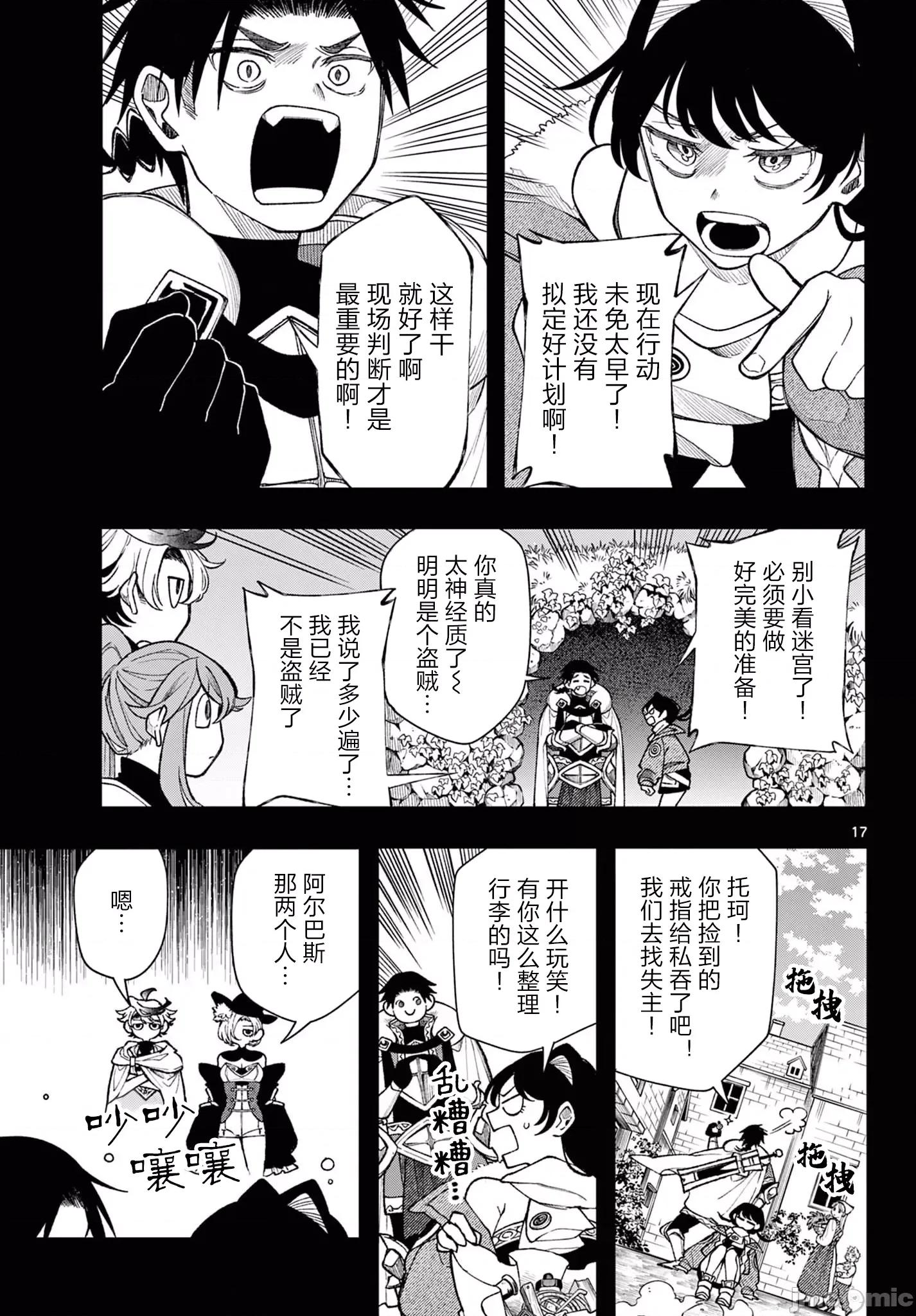 勇者再次啟程 勇者再次啟程 32 第17页