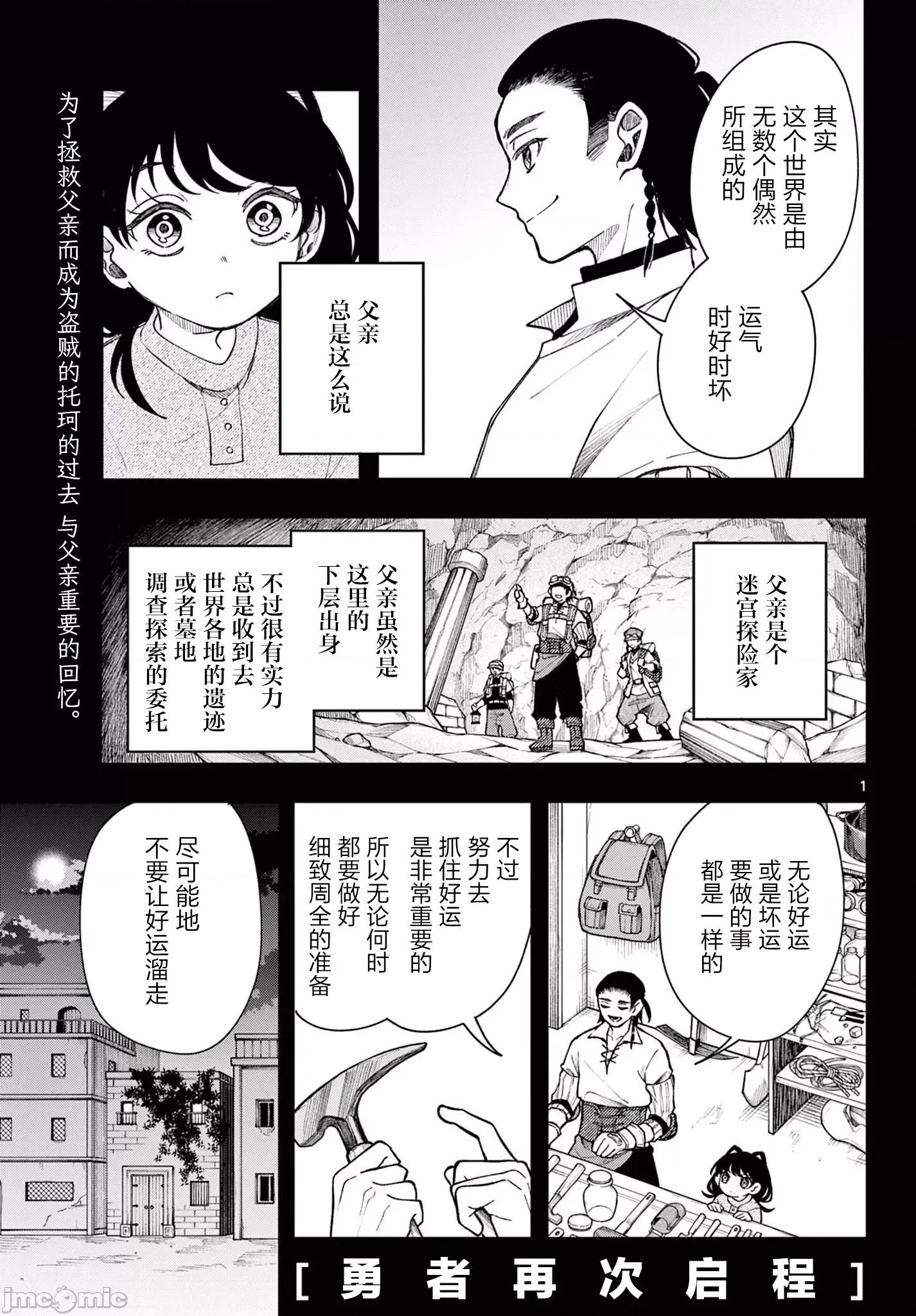 勇者再次啟程 勇者再次啟程 33 第1页