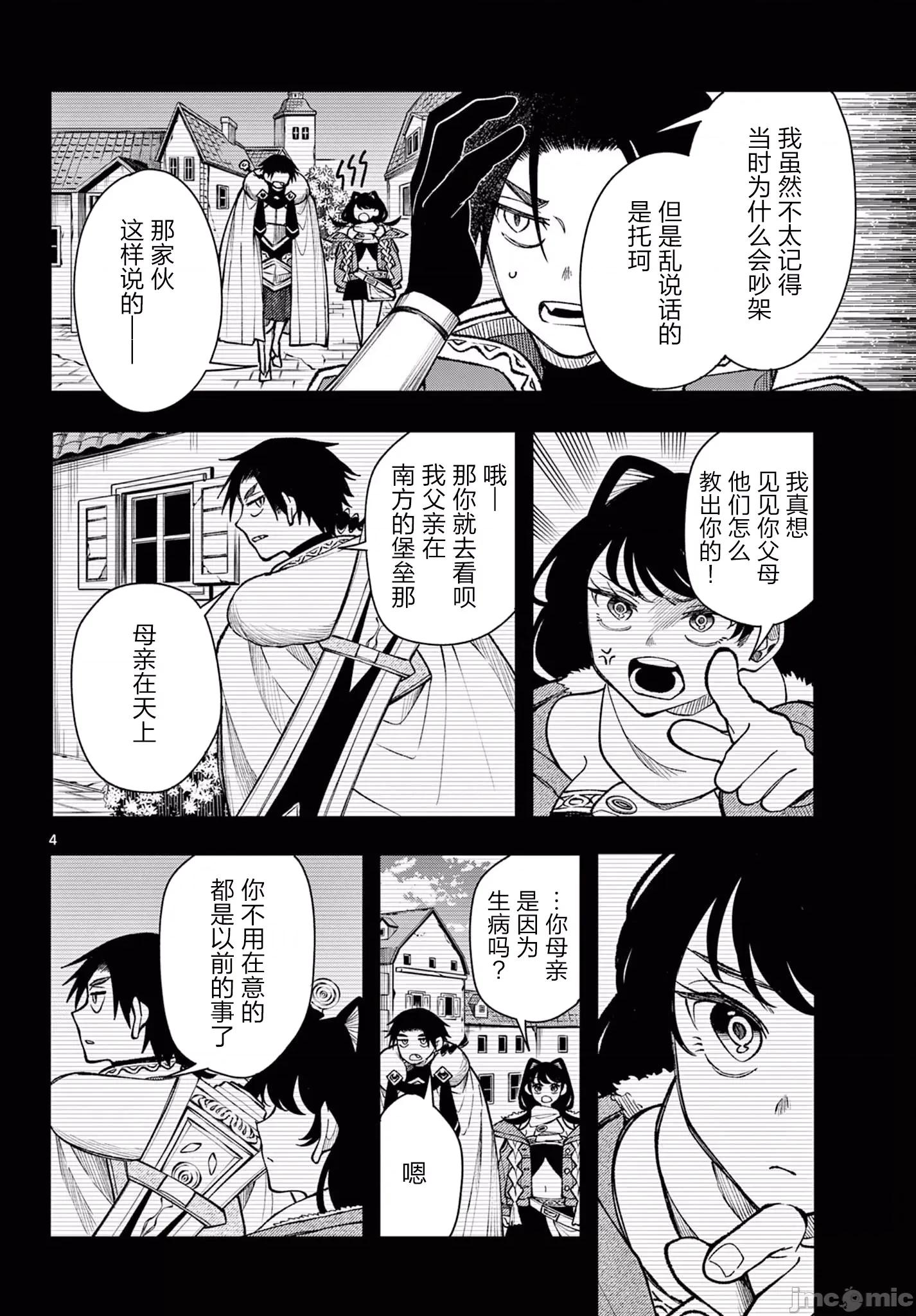 勇者再次啟程 勇者再次啟程 33 第4页