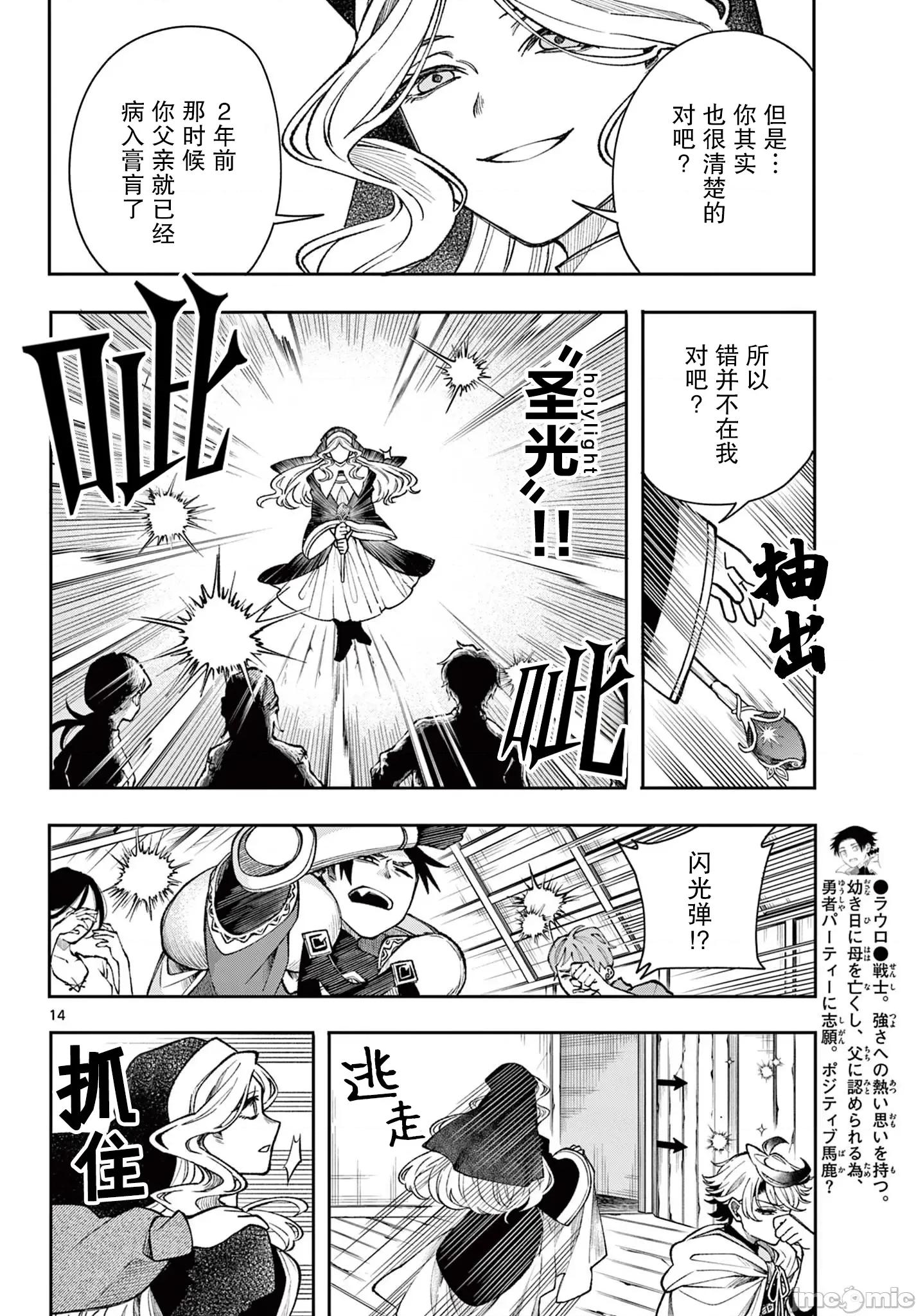 勇者再次啟程 勇者再次啟程 33 第14页
