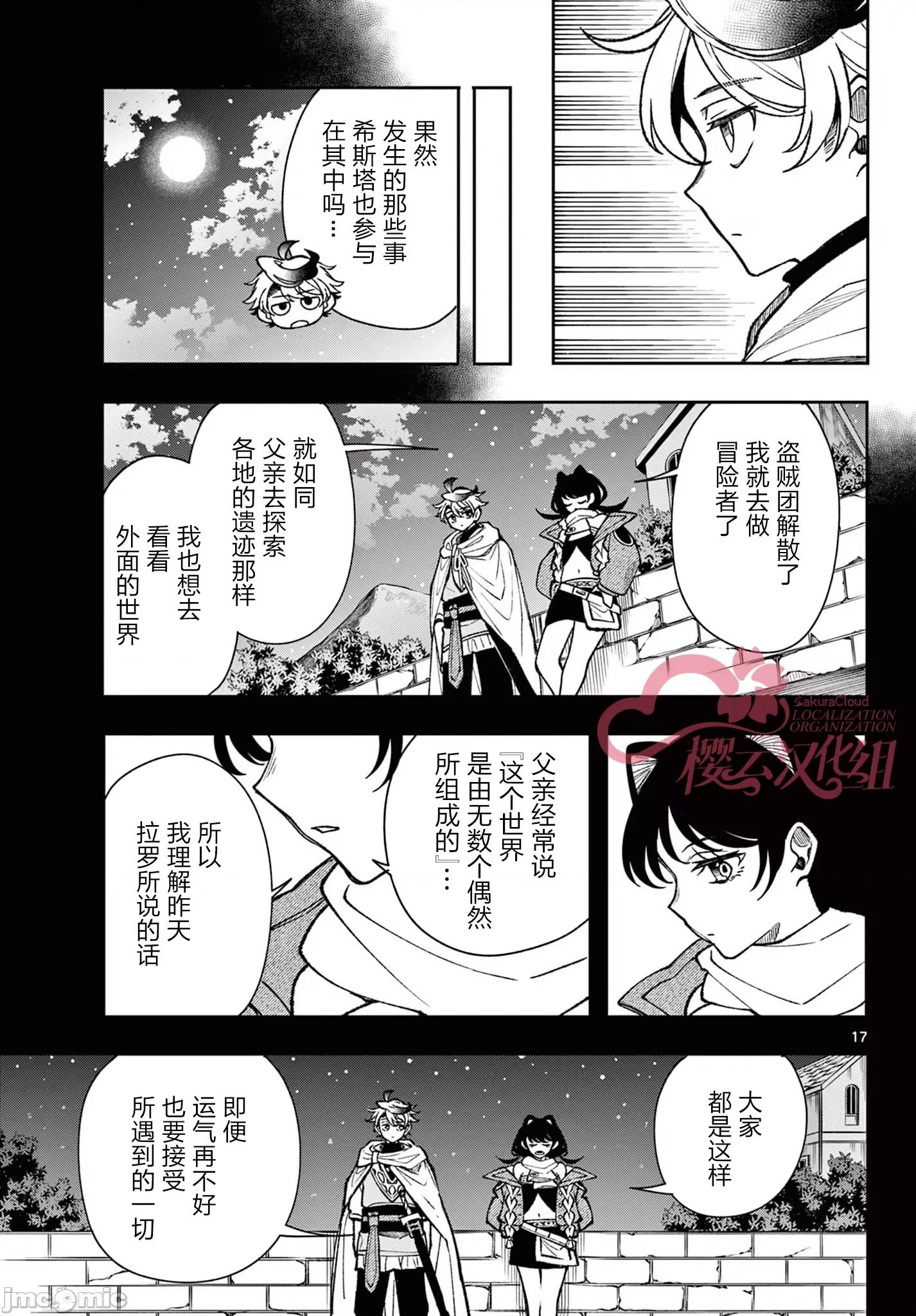勇者再次啟程 勇者再次啟程 33 第17页