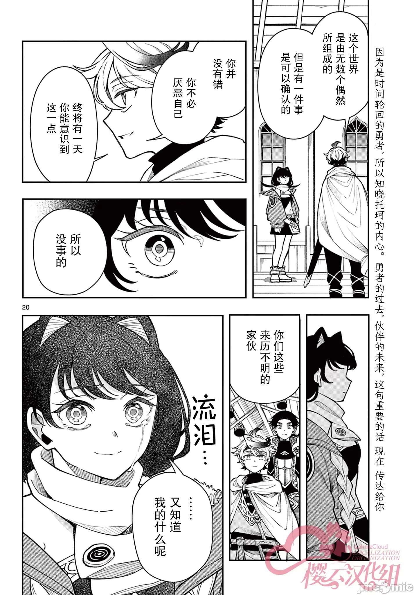 勇者再次啟程 勇者再次啟程 33 第20页