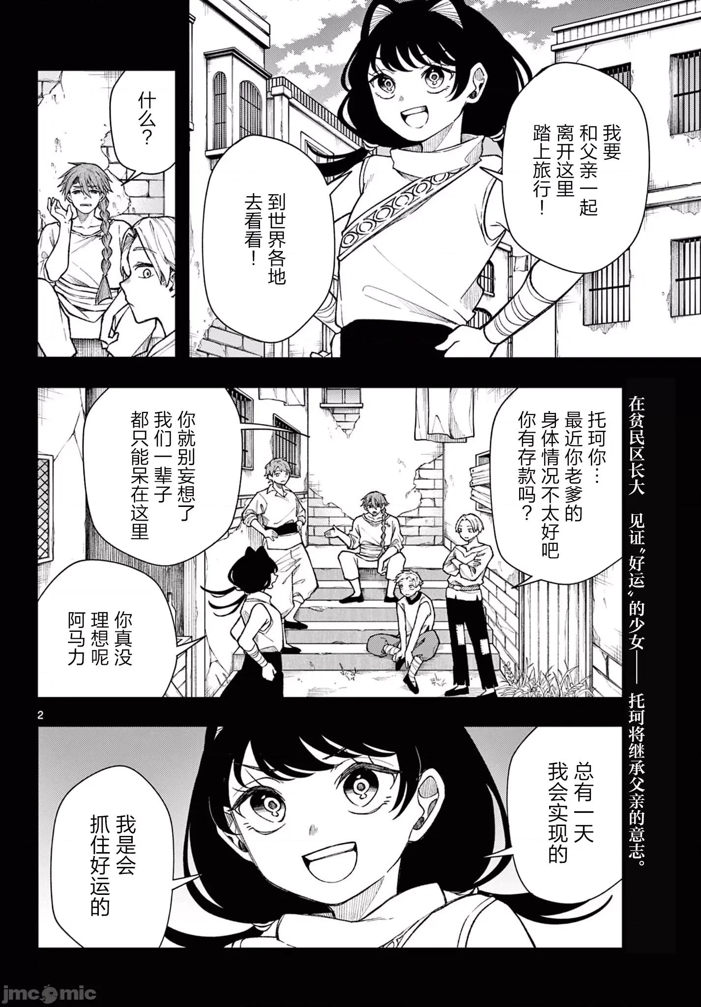 勇者再次啟程 勇者再次啟程 34 第2页