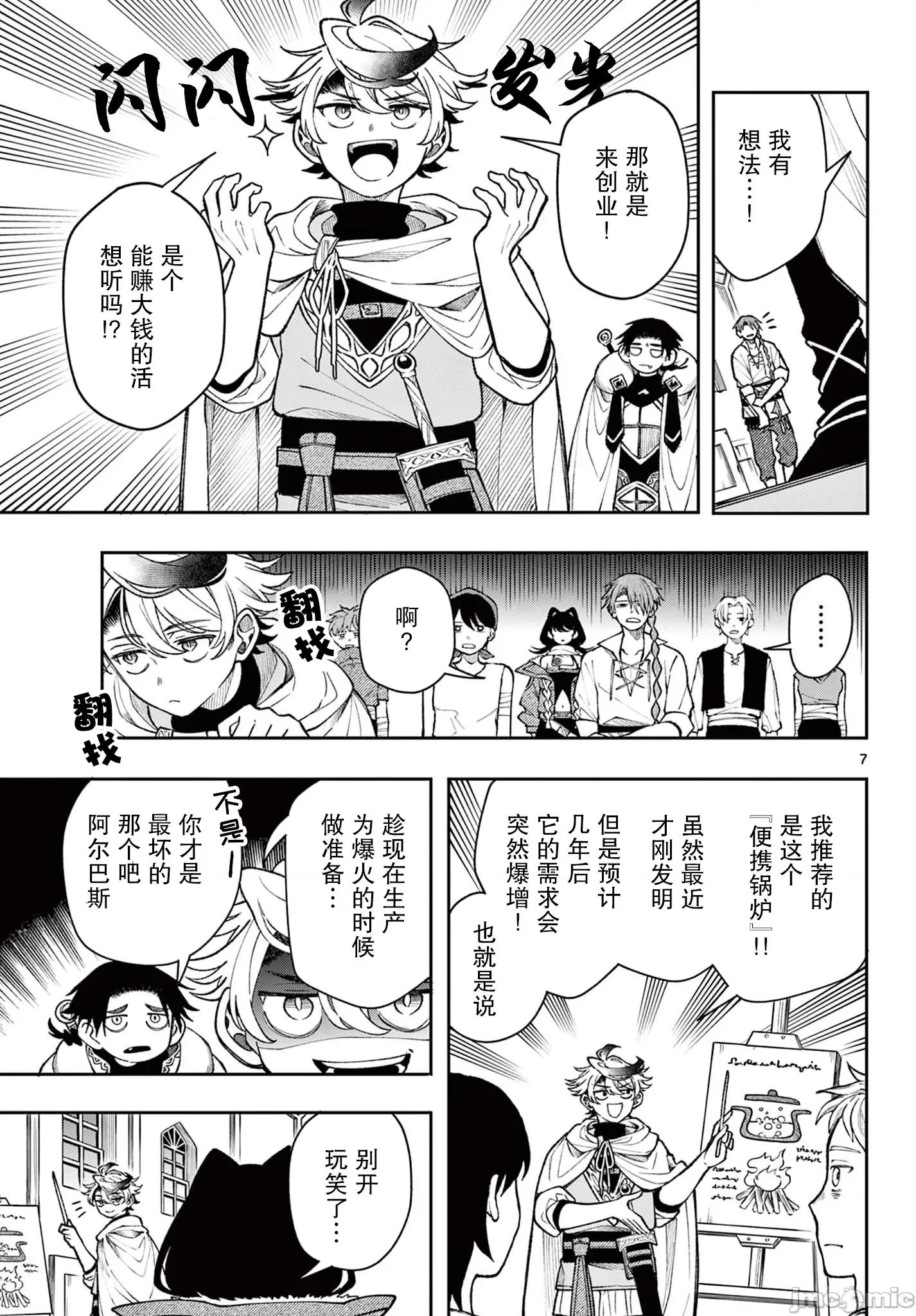 勇者再次啟程 勇者再次啟程 34 第7页