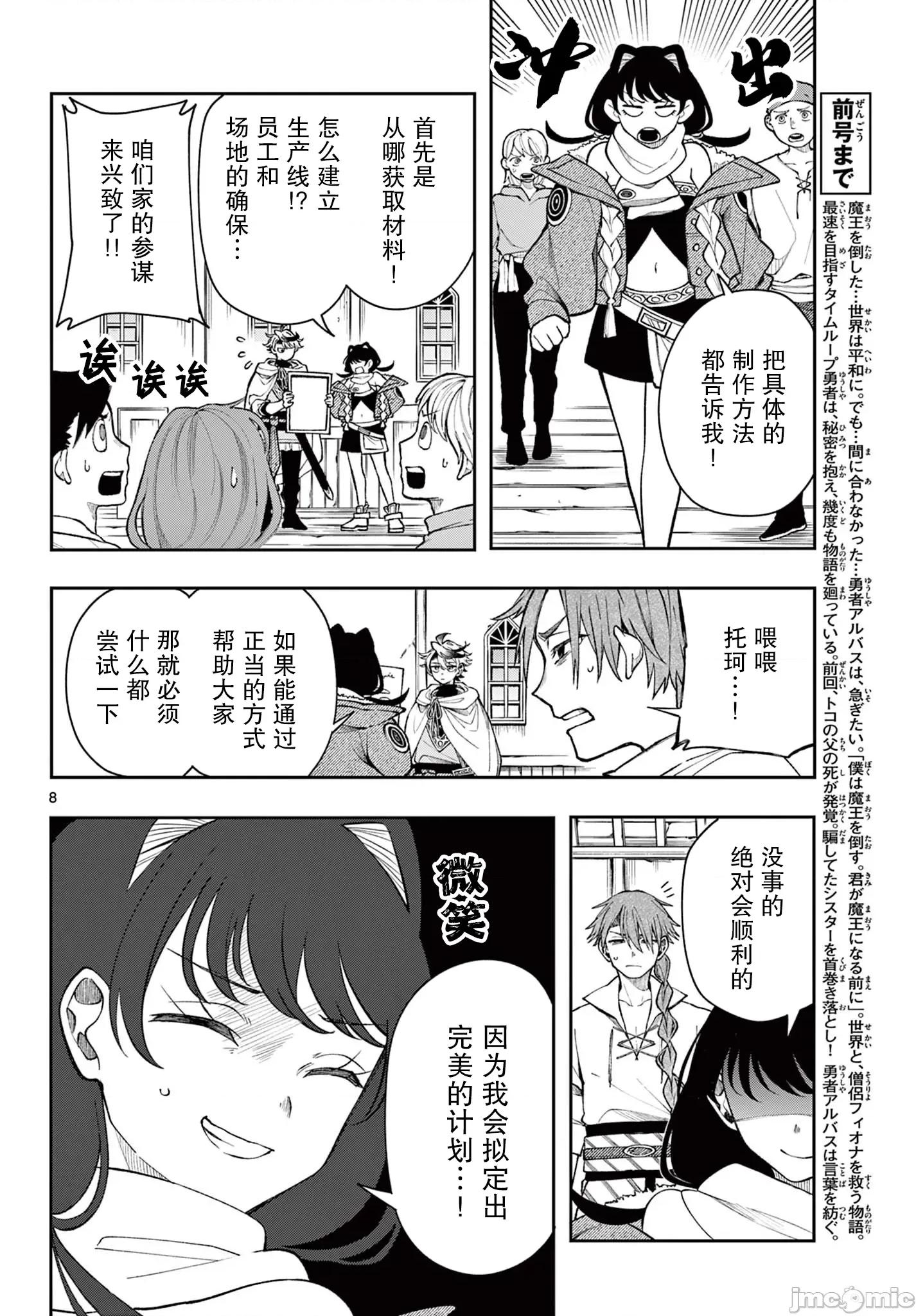 勇者再次啟程 勇者再次啟程 34 第8页