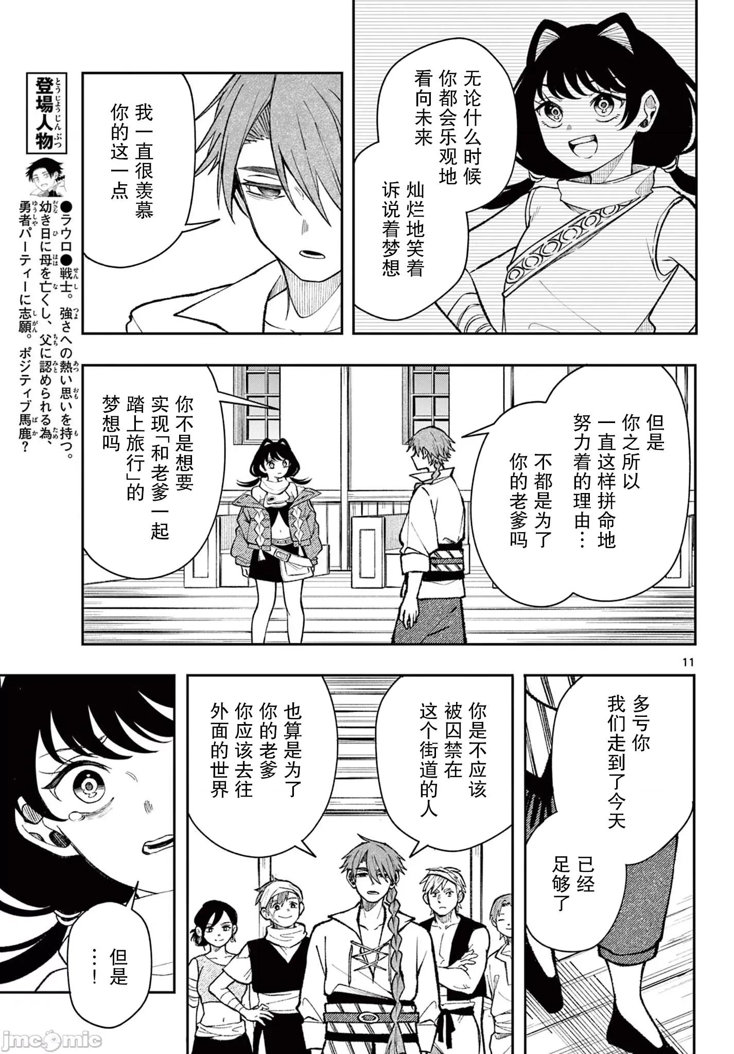 勇者再次啟程 勇者再次啟程 34 第11页