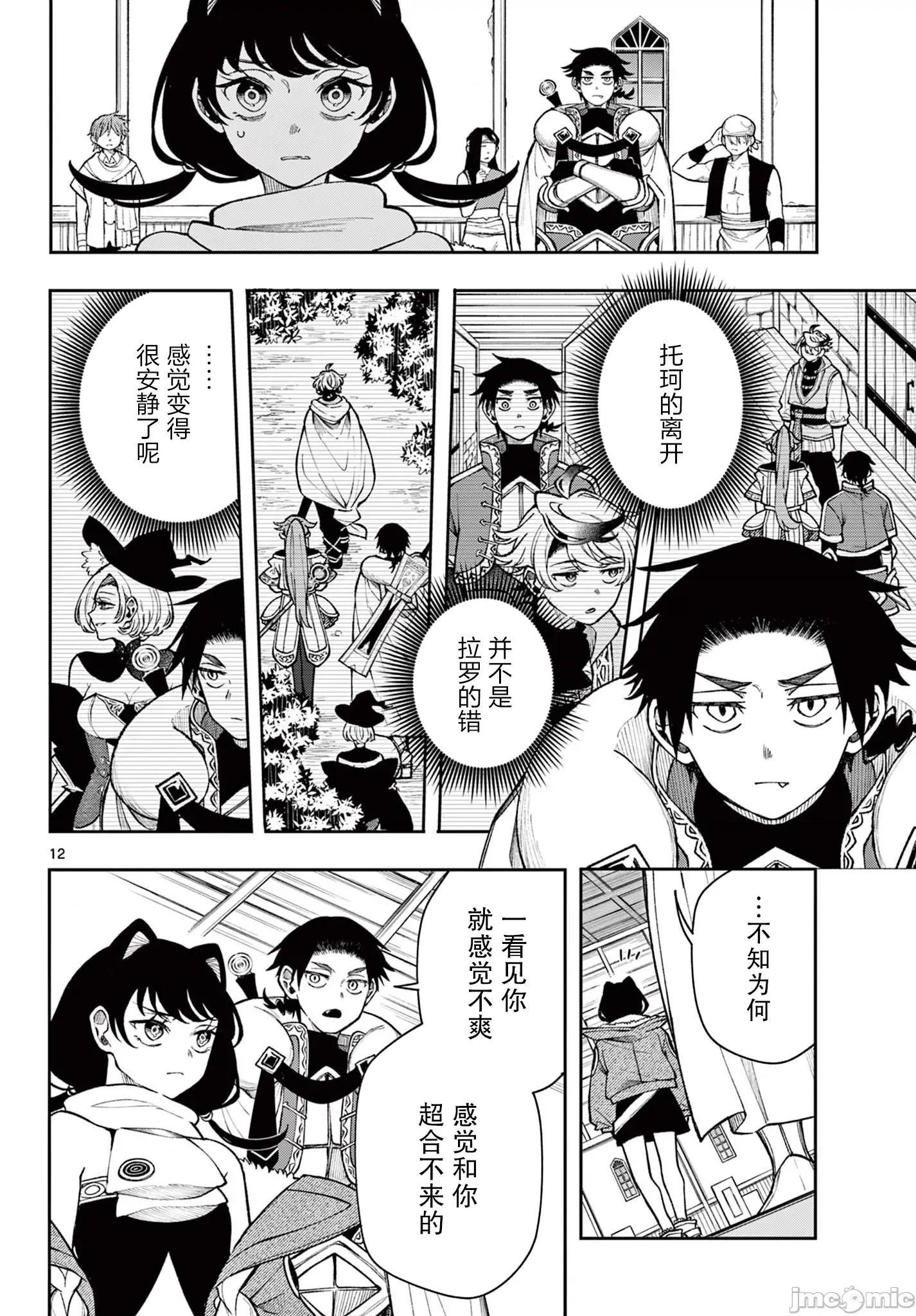 勇者再次啟程 勇者再次啟程 34 第12页