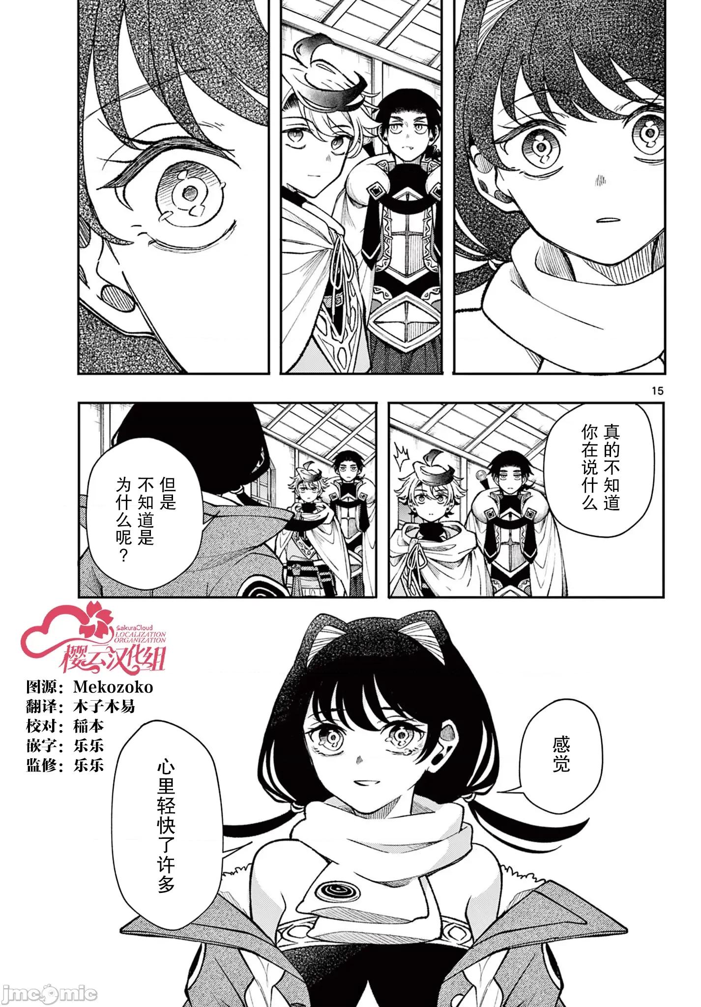 勇者再次啟程 勇者再次啟程 34 第15页