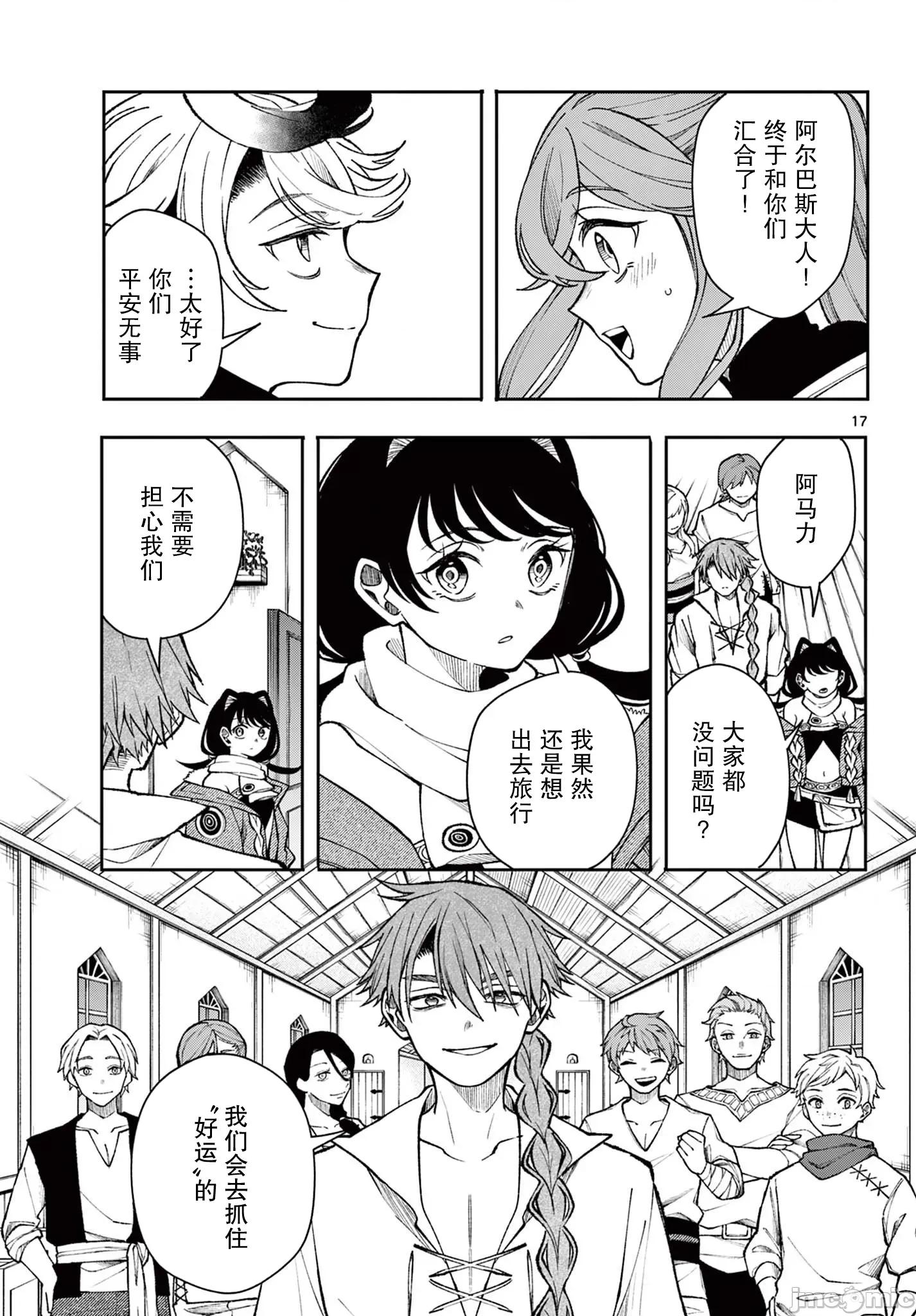 勇者再次啟程 勇者再次啟程 34 第17页