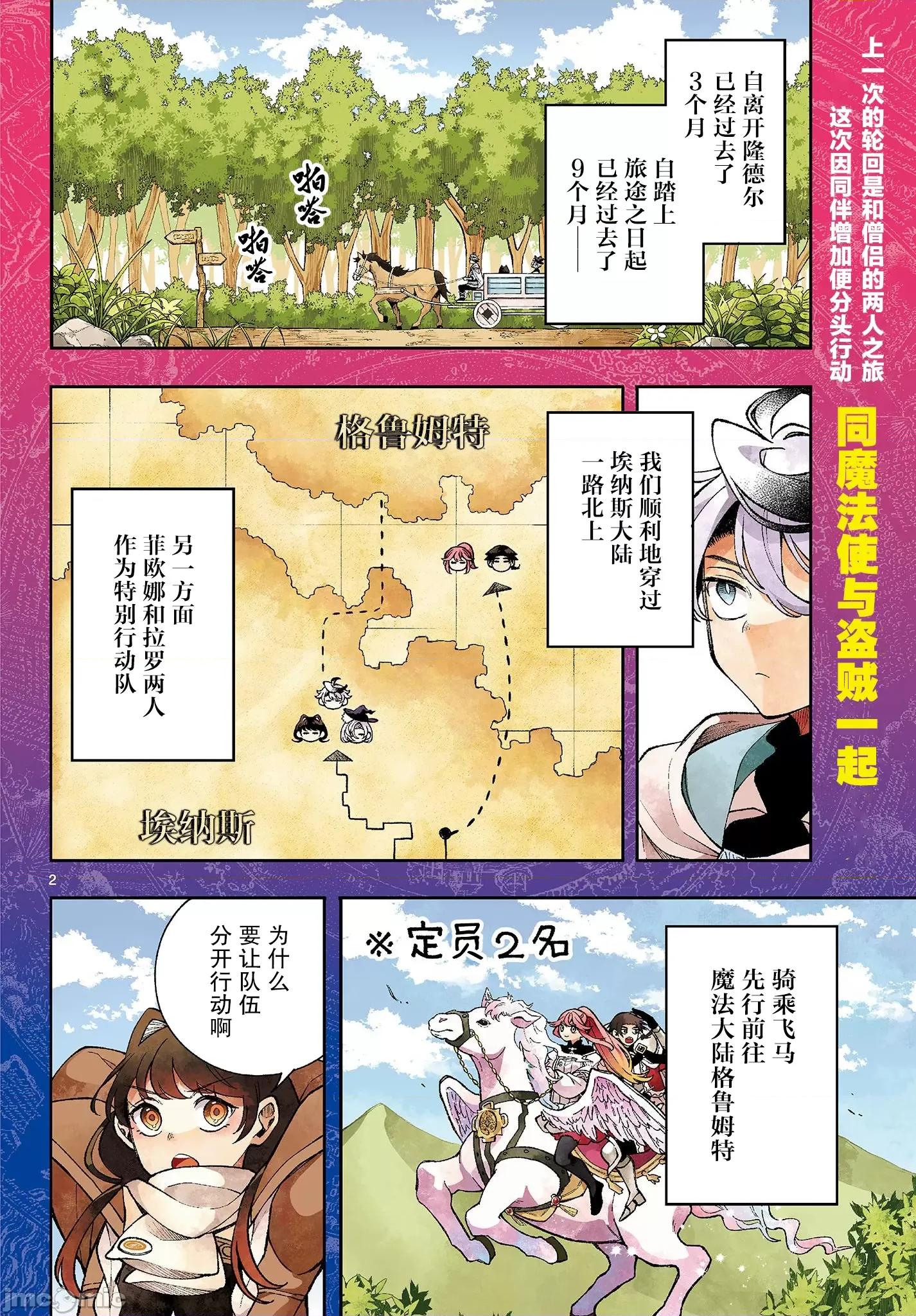 勇者再次啟程 勇者再次啟程 35 第2页