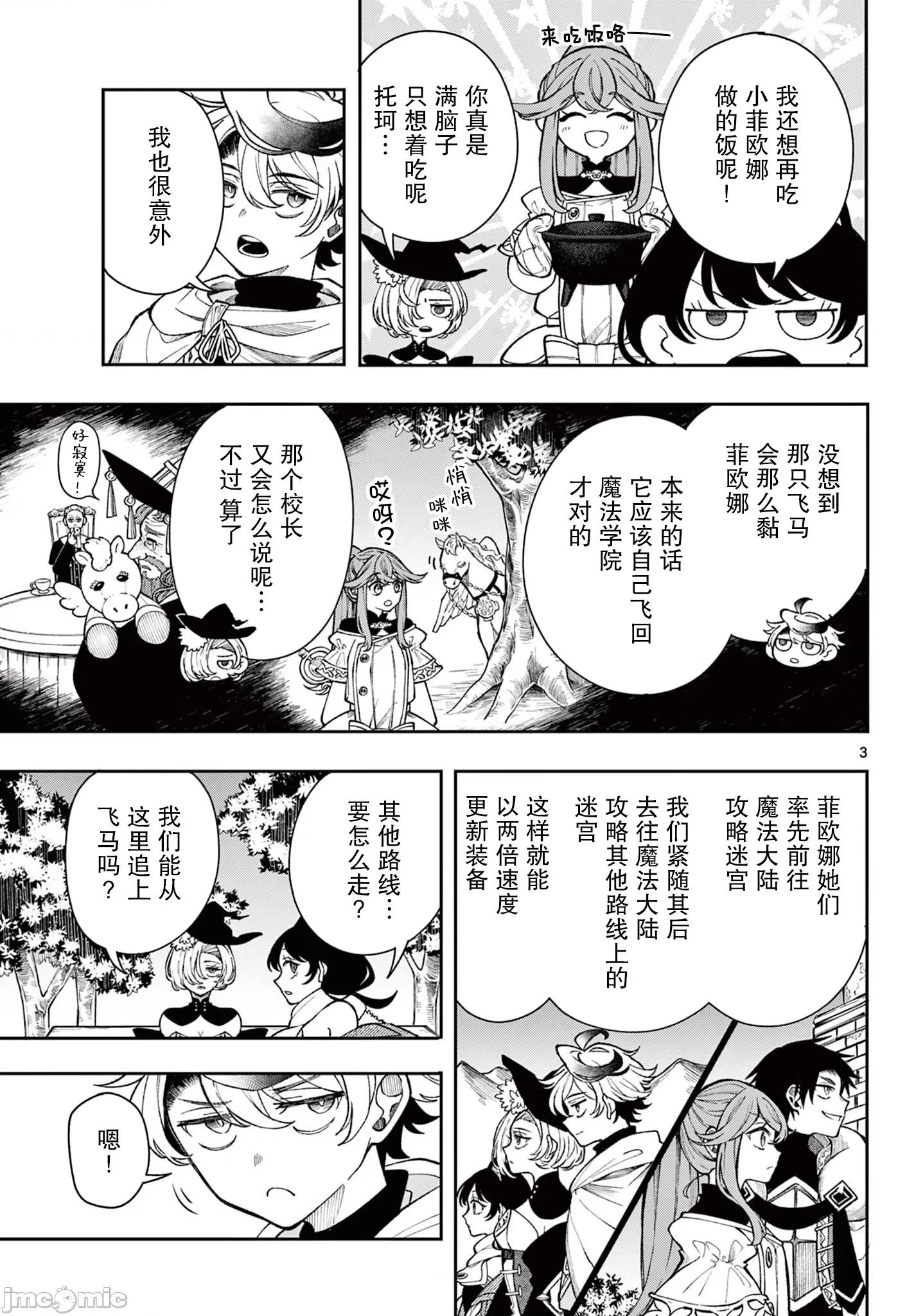 勇者再次啟程 勇者再次啟程 35 第3页