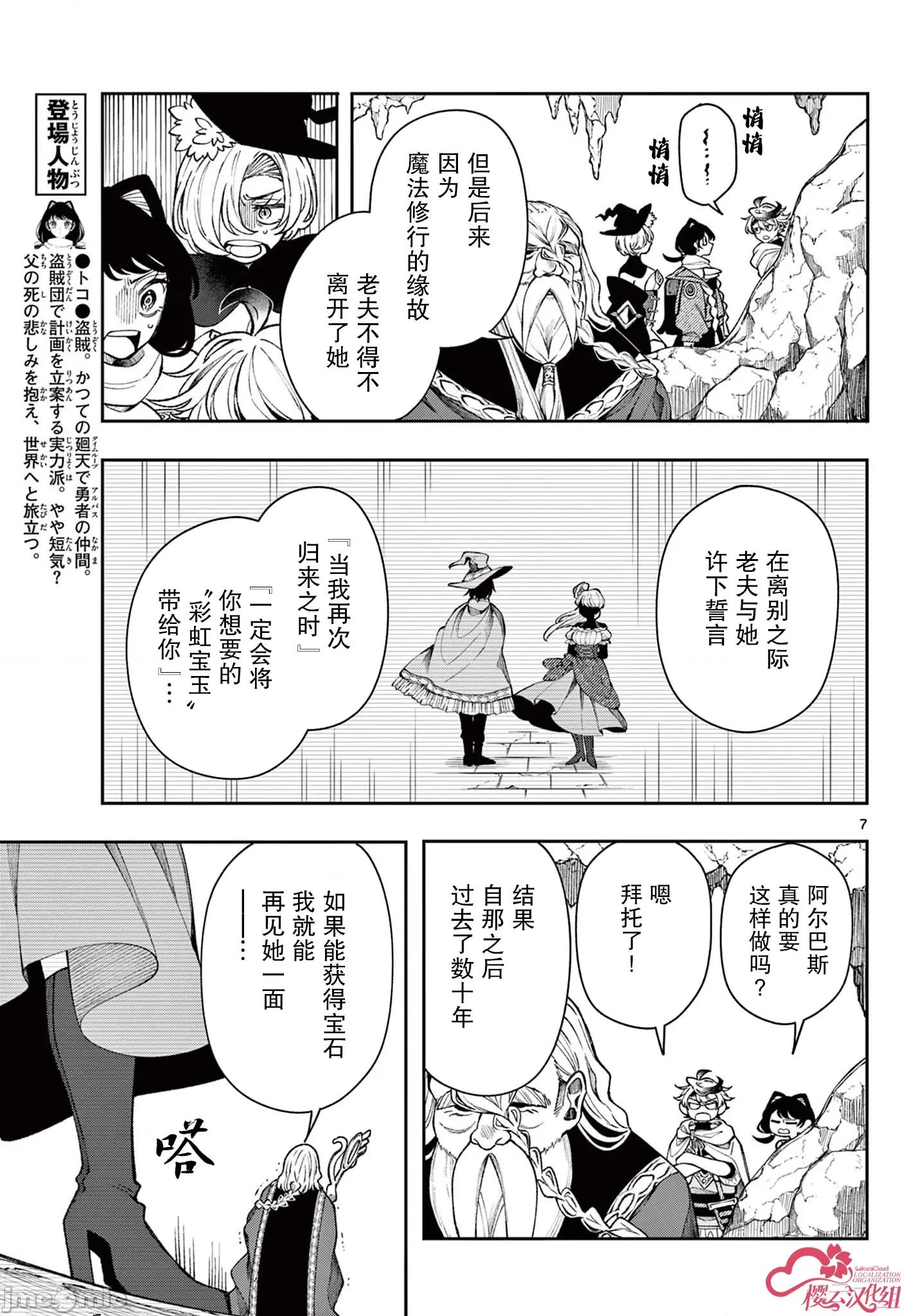勇者再次啟程 勇者再次啟程 35 第7页