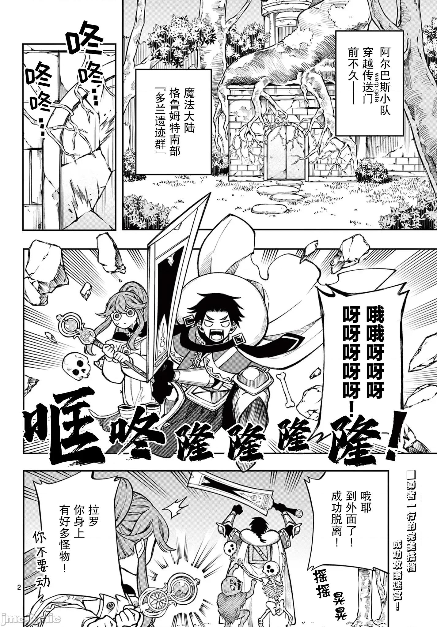 勇者再次啟程 勇者再次啟程 36 第2页