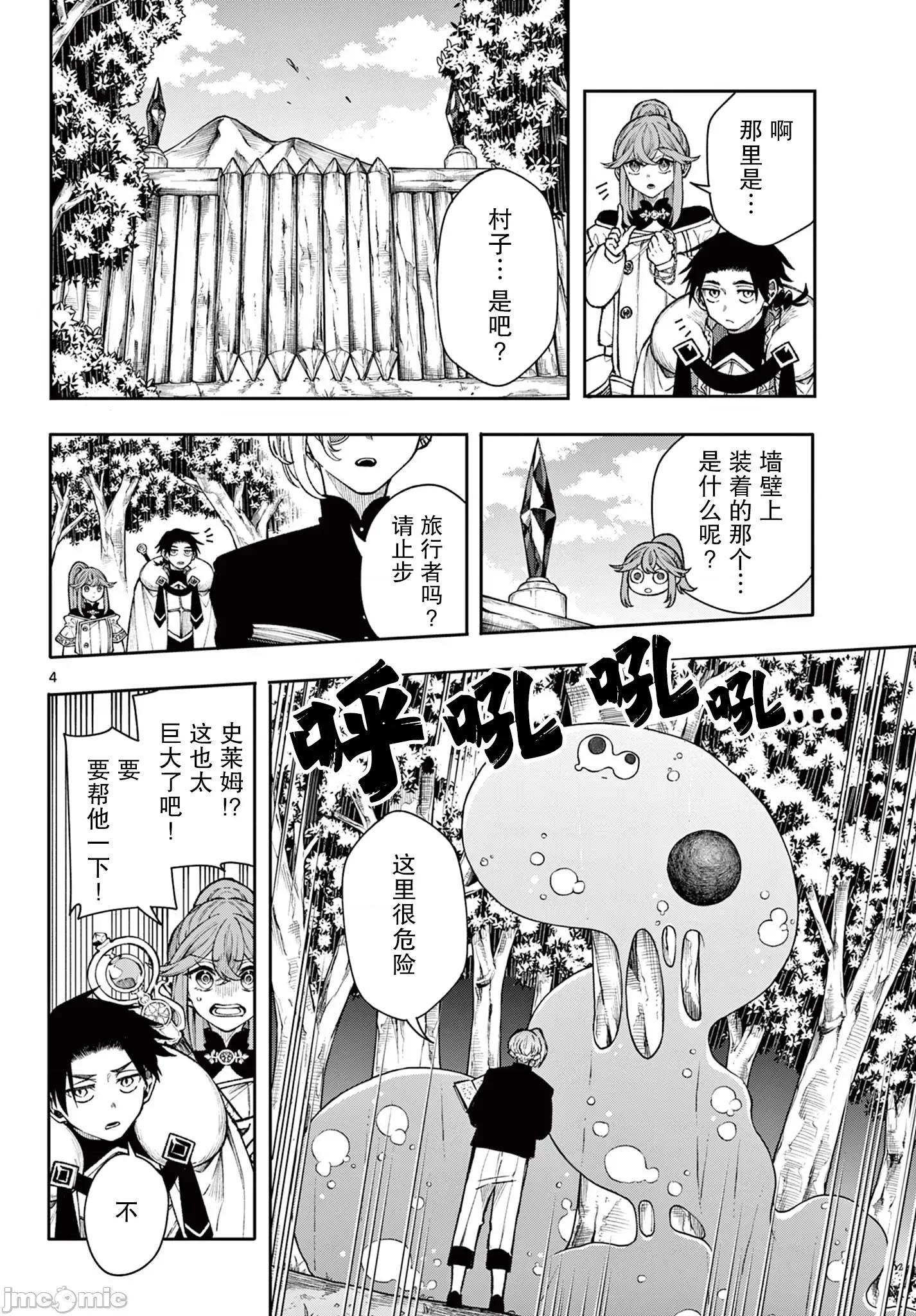 勇者再次啟程 勇者再次啟程 36 第4页