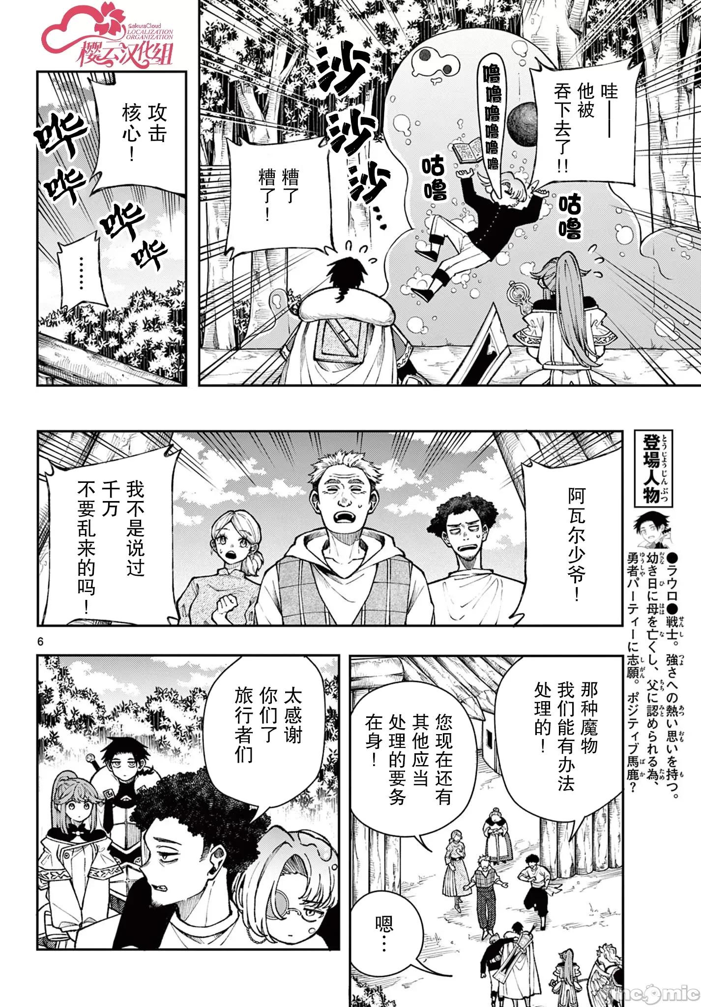 勇者再次啟程 勇者再次啟程 36 第6页