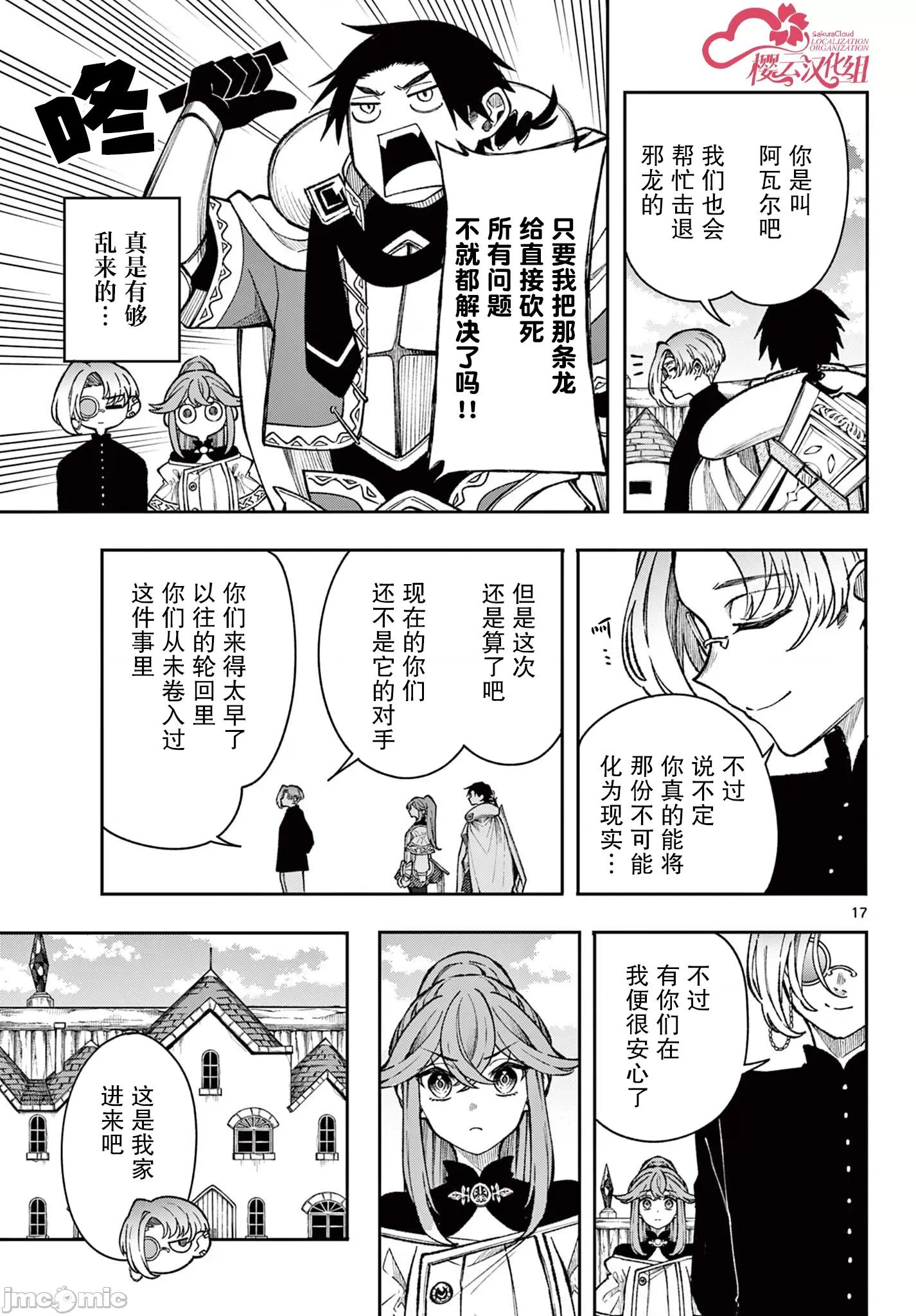 勇者再次啟程 勇者再次啟程 36 第17页