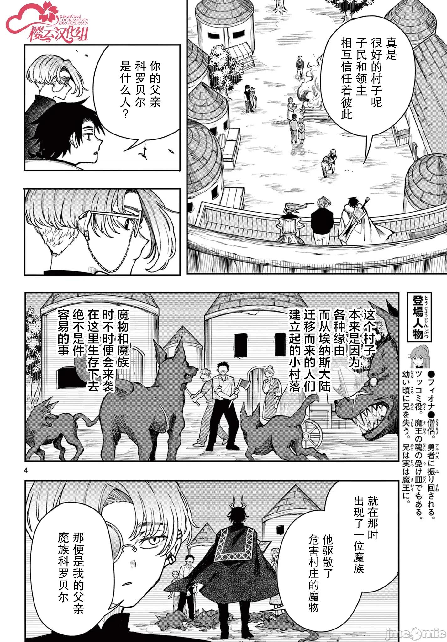 勇者再次啟程 勇者再次啟程 37 第4页