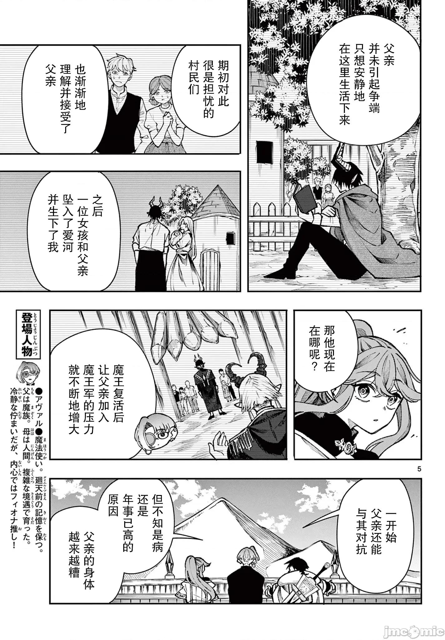 勇者再次啟程 勇者再次啟程 37 第5页