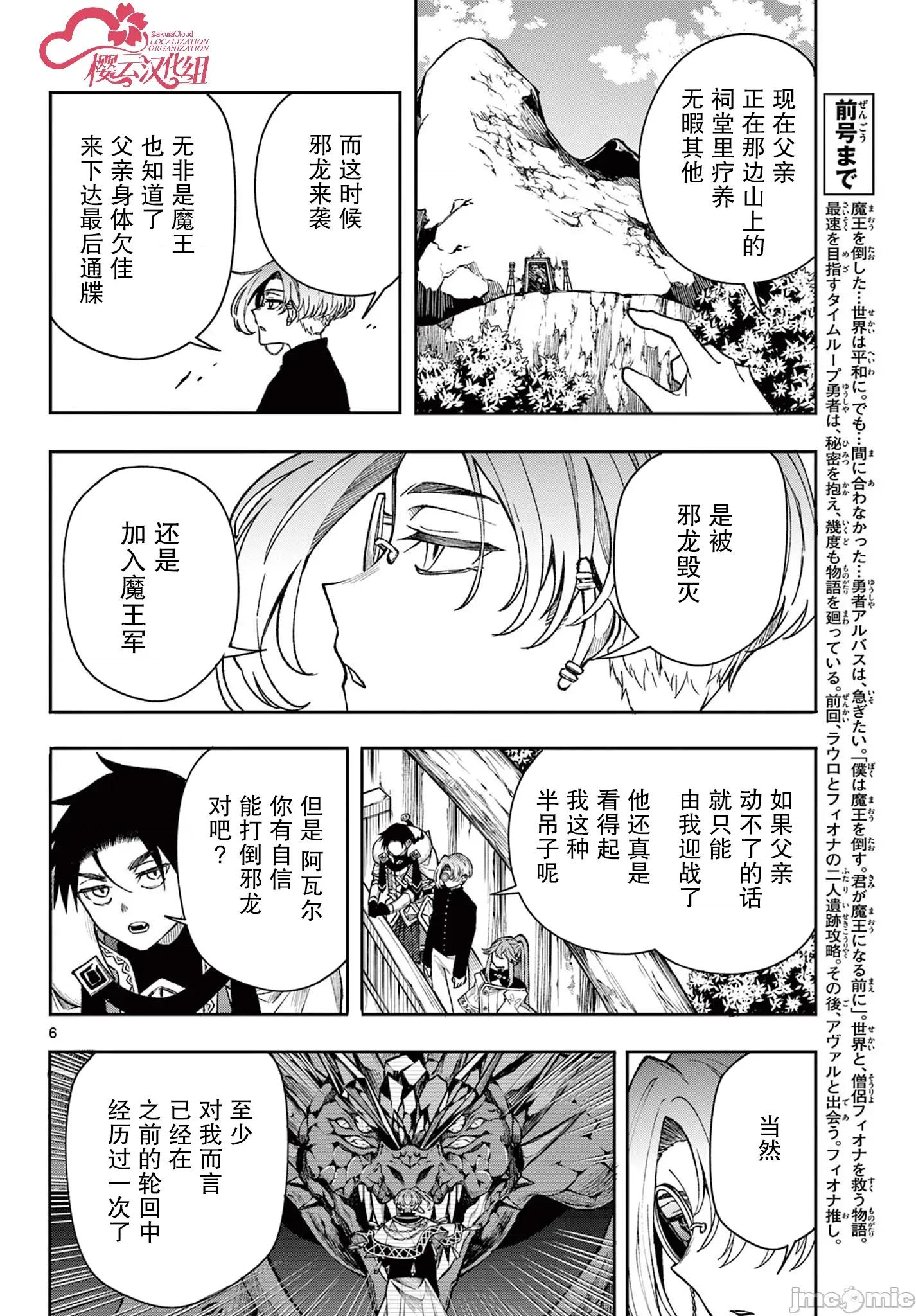 勇者再次啟程 勇者再次啟程 37 第6页
