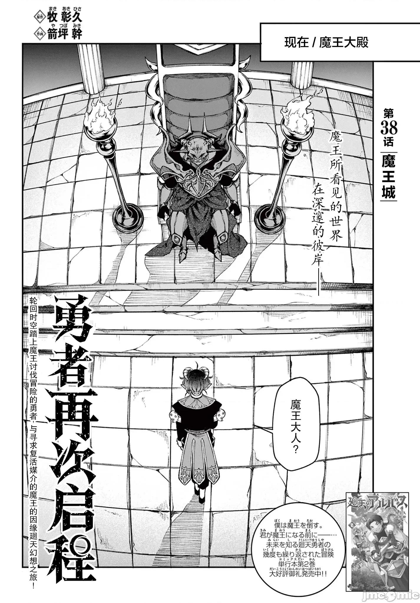 勇者再次啟程 勇者再次啟程 38 第2页
