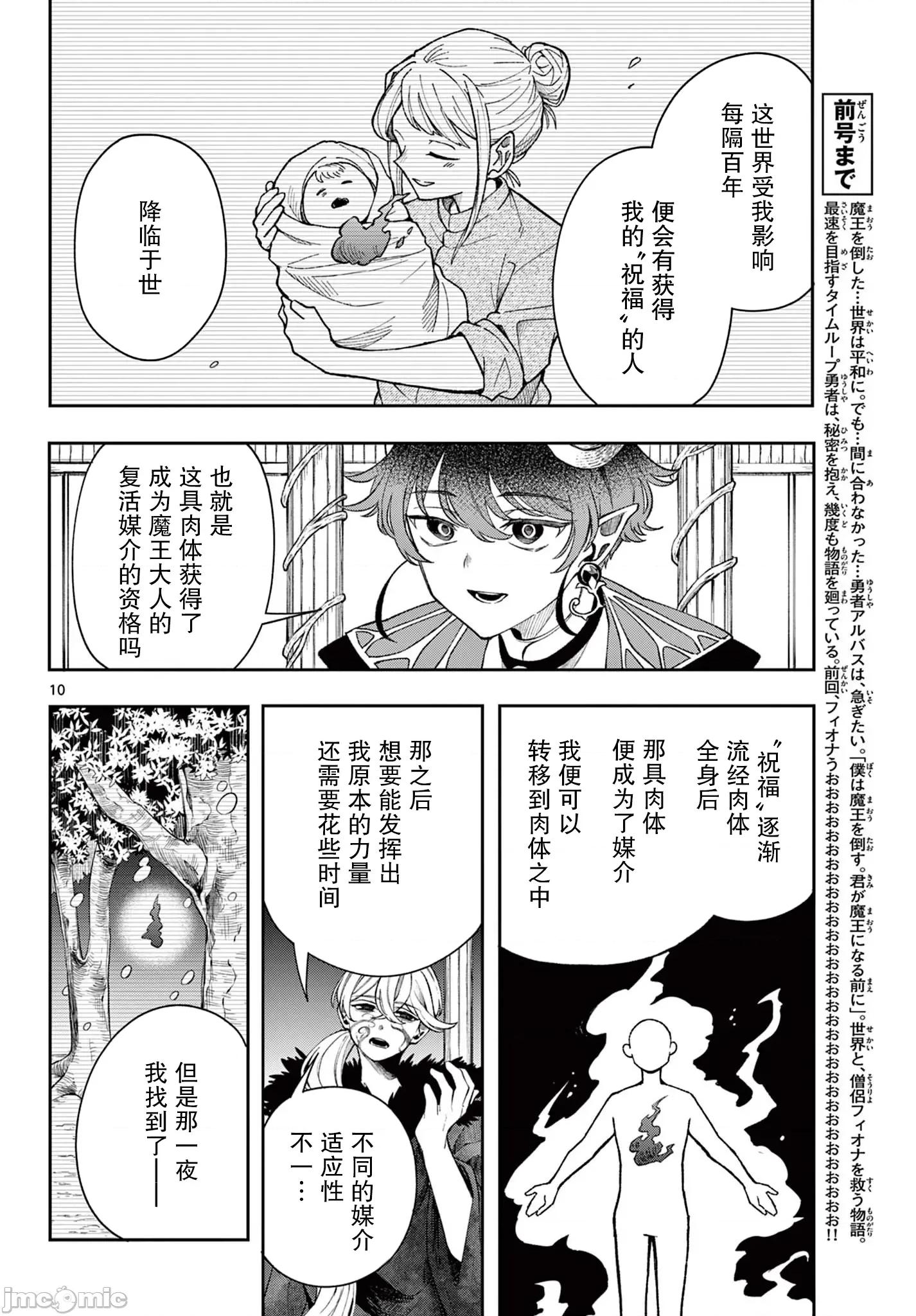 勇者再次啟程 勇者再次啟程 38 第10页