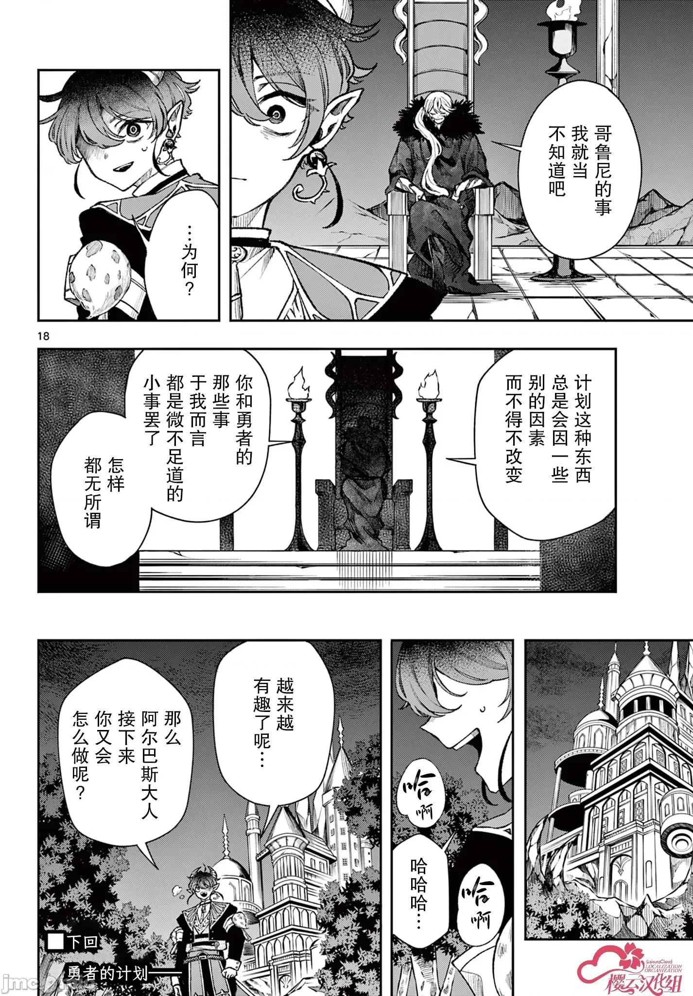 勇者再次啟程 勇者再次啟程 38 第18页