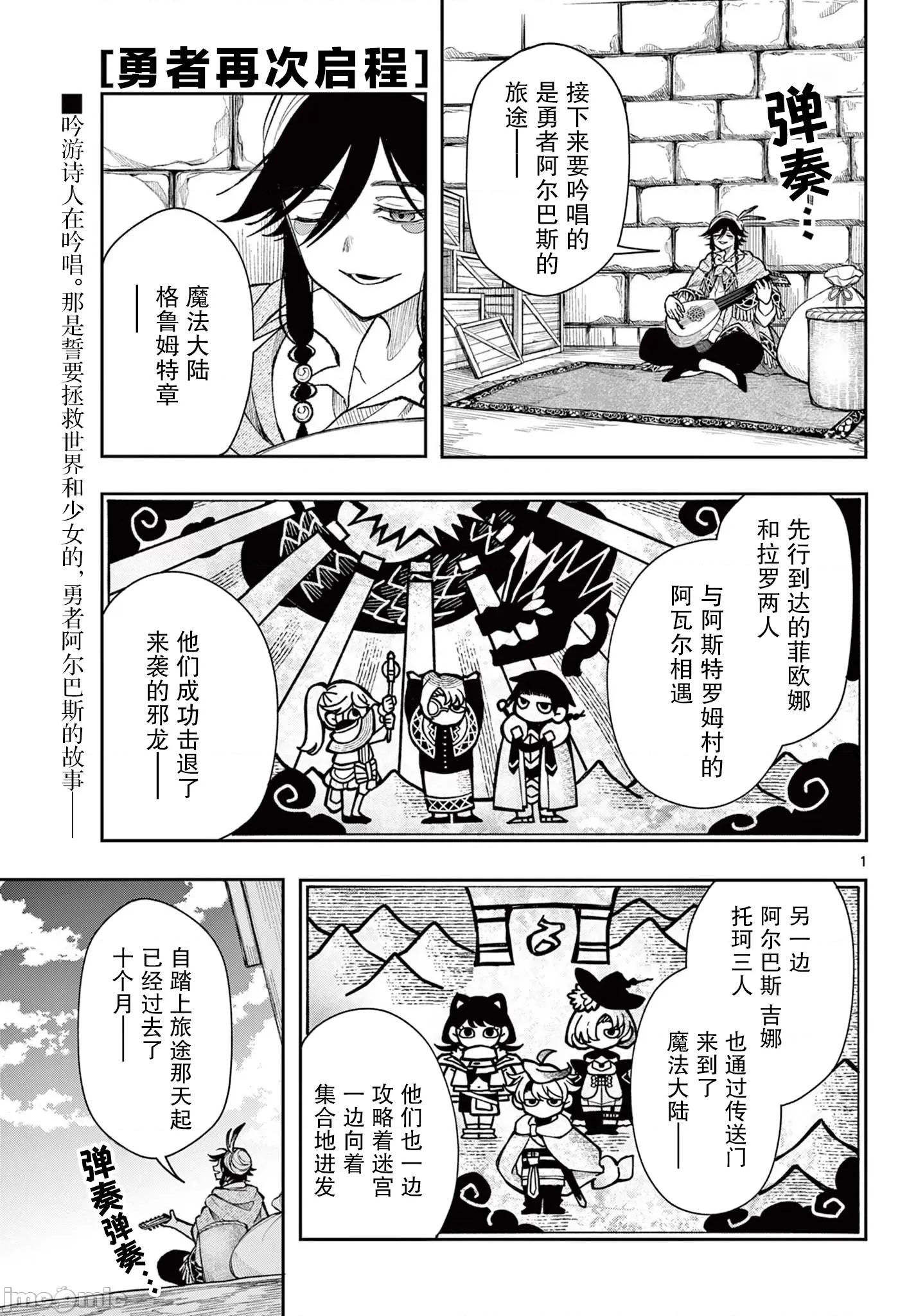 勇者再次啟程 勇者再次啟程 39 第1页