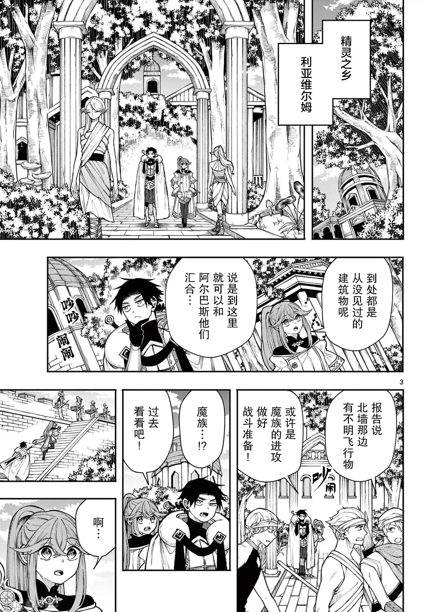 勇者再次啟程 勇者再次啟程 39 第3页