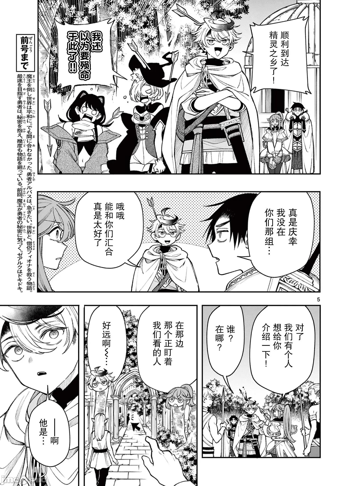 勇者再次啟程 勇者再次啟程 39 第5页