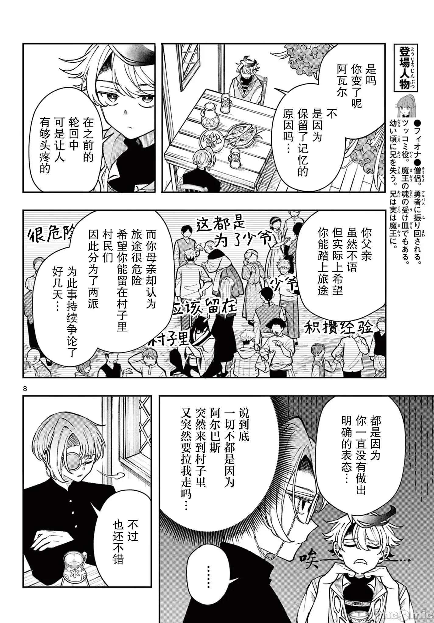 勇者再次啟程 勇者再次啟程 39 第8页