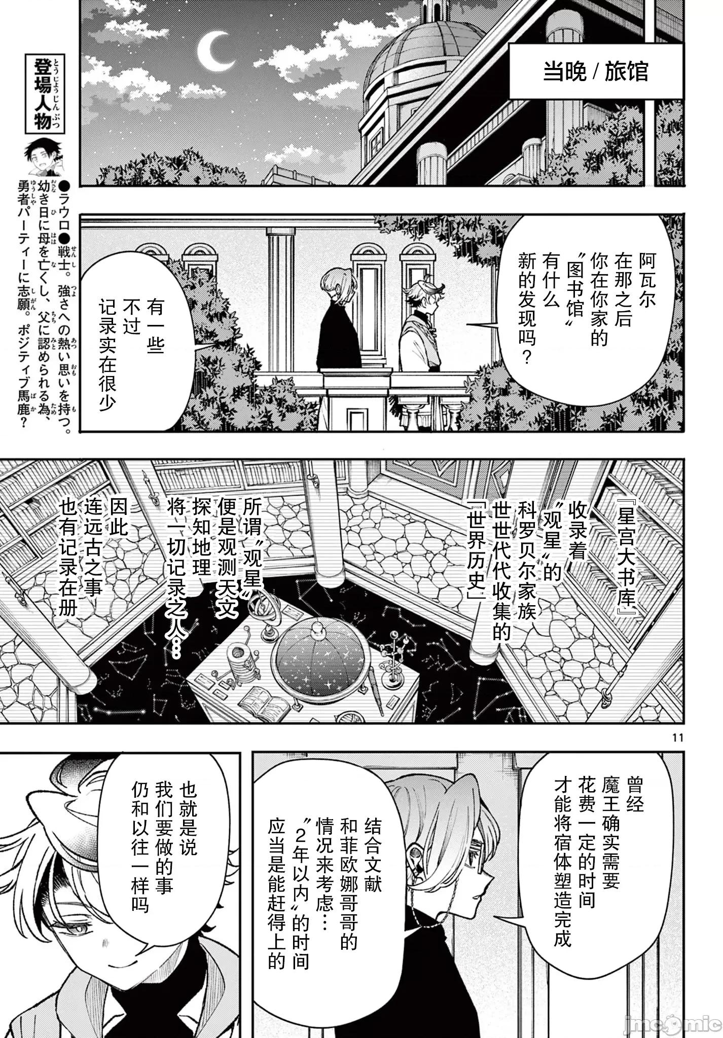 勇者再次啟程 勇者再次啟程 39 第11页