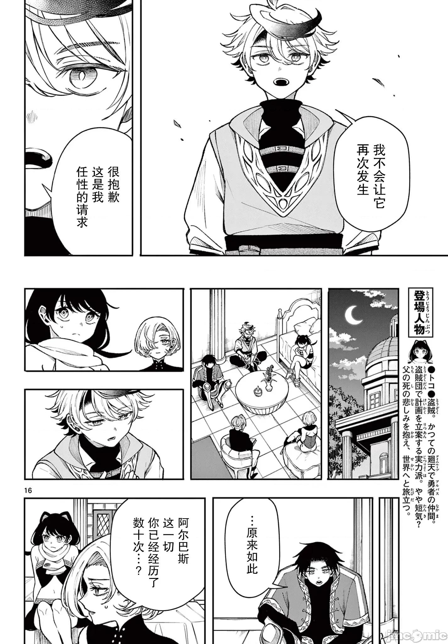 勇者再次啟程 勇者再次啟程 39 第16页