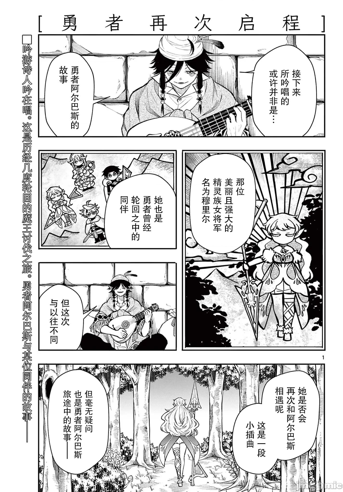 勇者再次啟程 勇者再次啟程 40 第1页