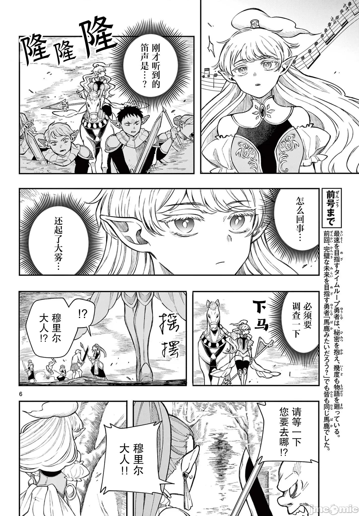 勇者再次啟程 勇者再次啟程 40 第6页