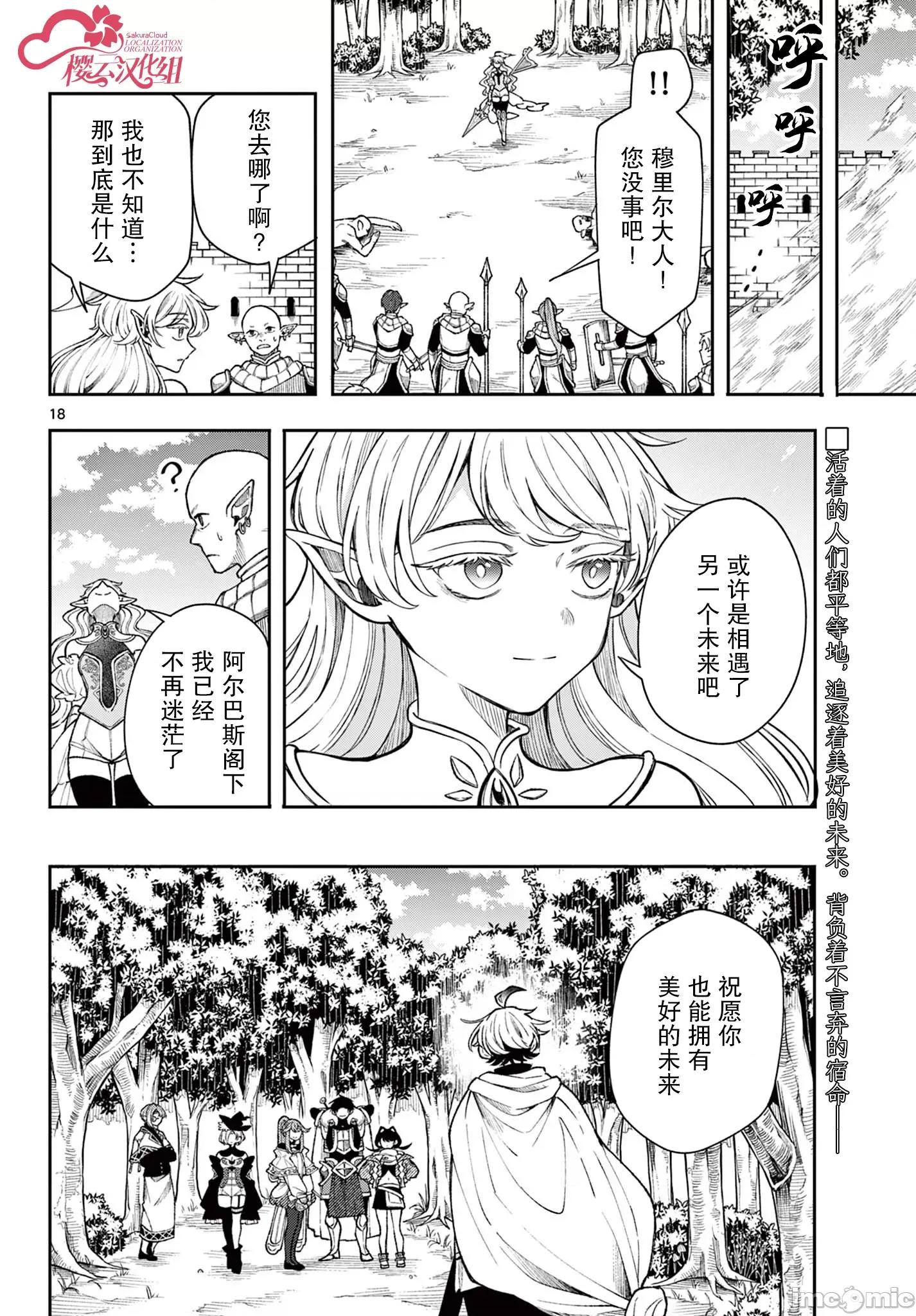 勇者再次啟程 勇者再次啟程 40 第18页