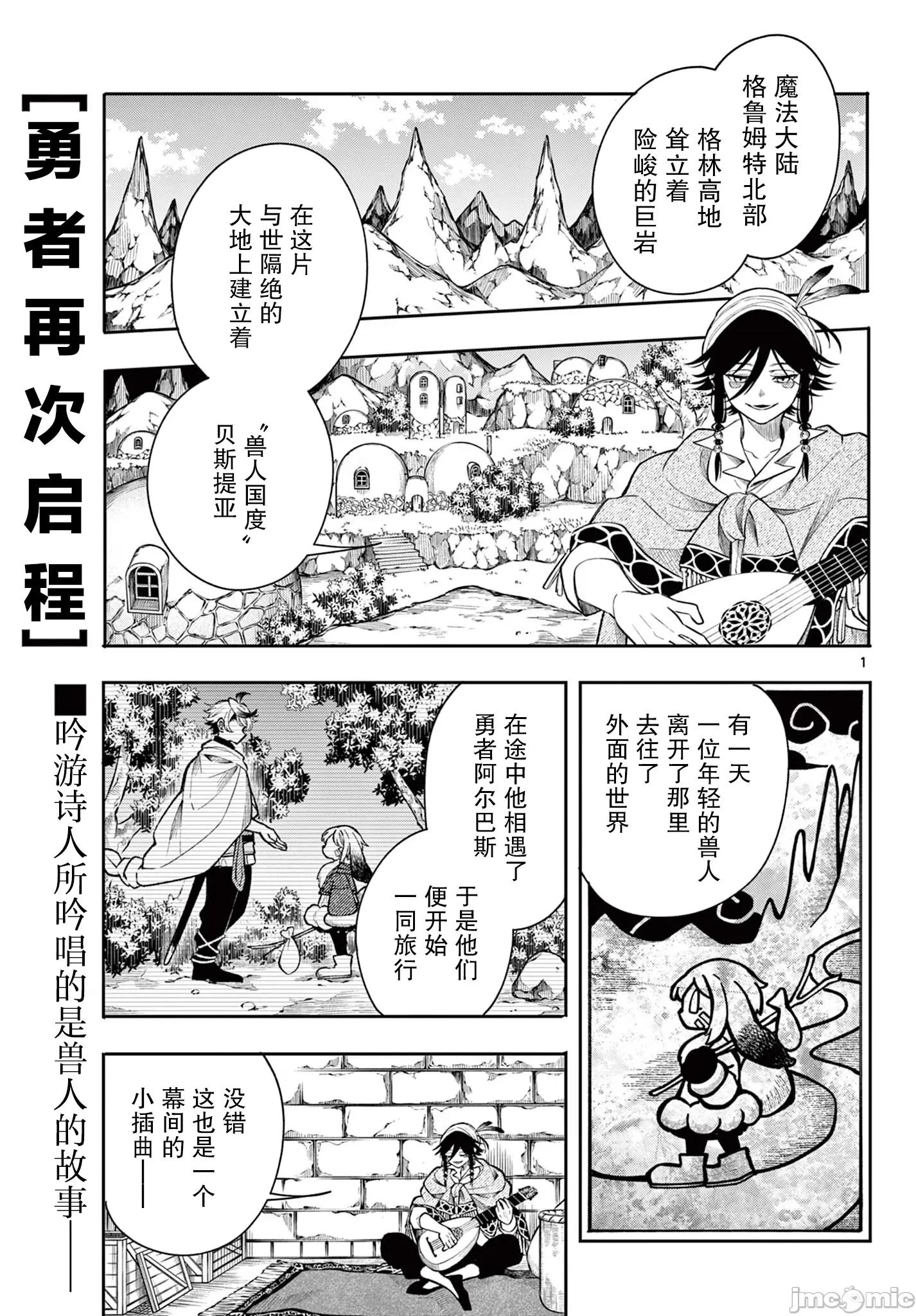 勇者再次啟程 勇者再次啟程 41 第1页