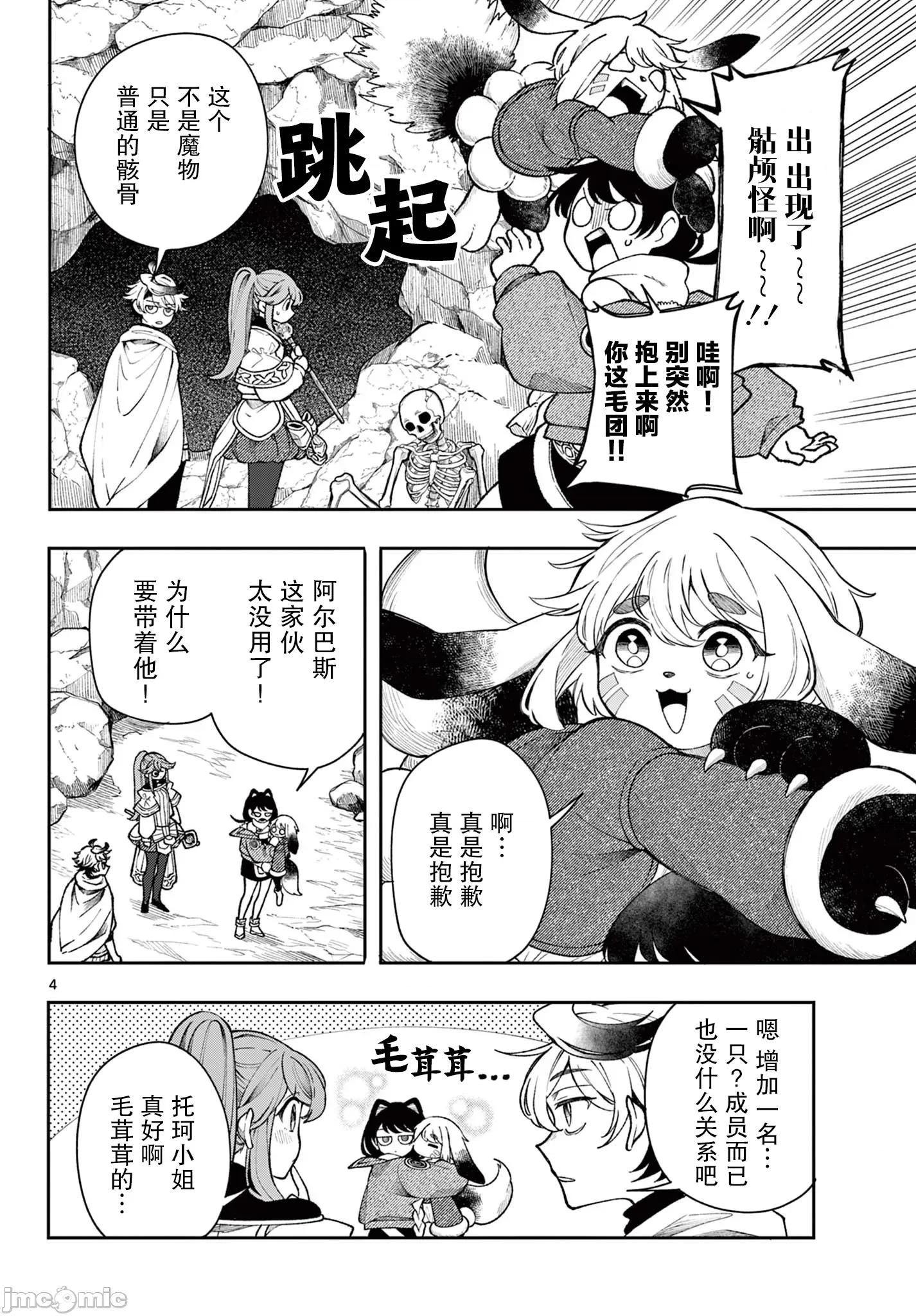 勇者再次啟程 勇者再次啟程 41 第4页