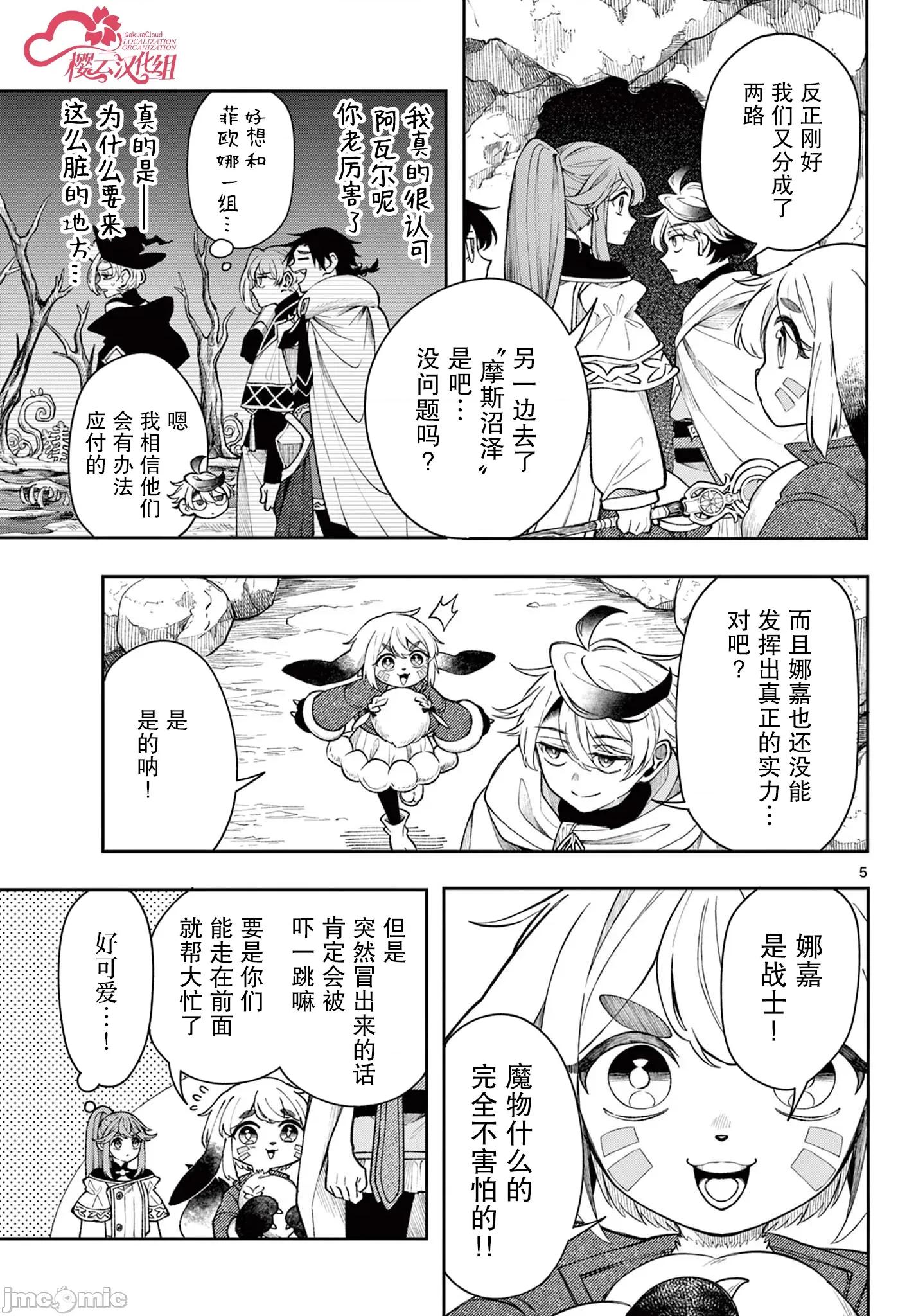 勇者再次啟程 勇者再次啟程 41 第5页