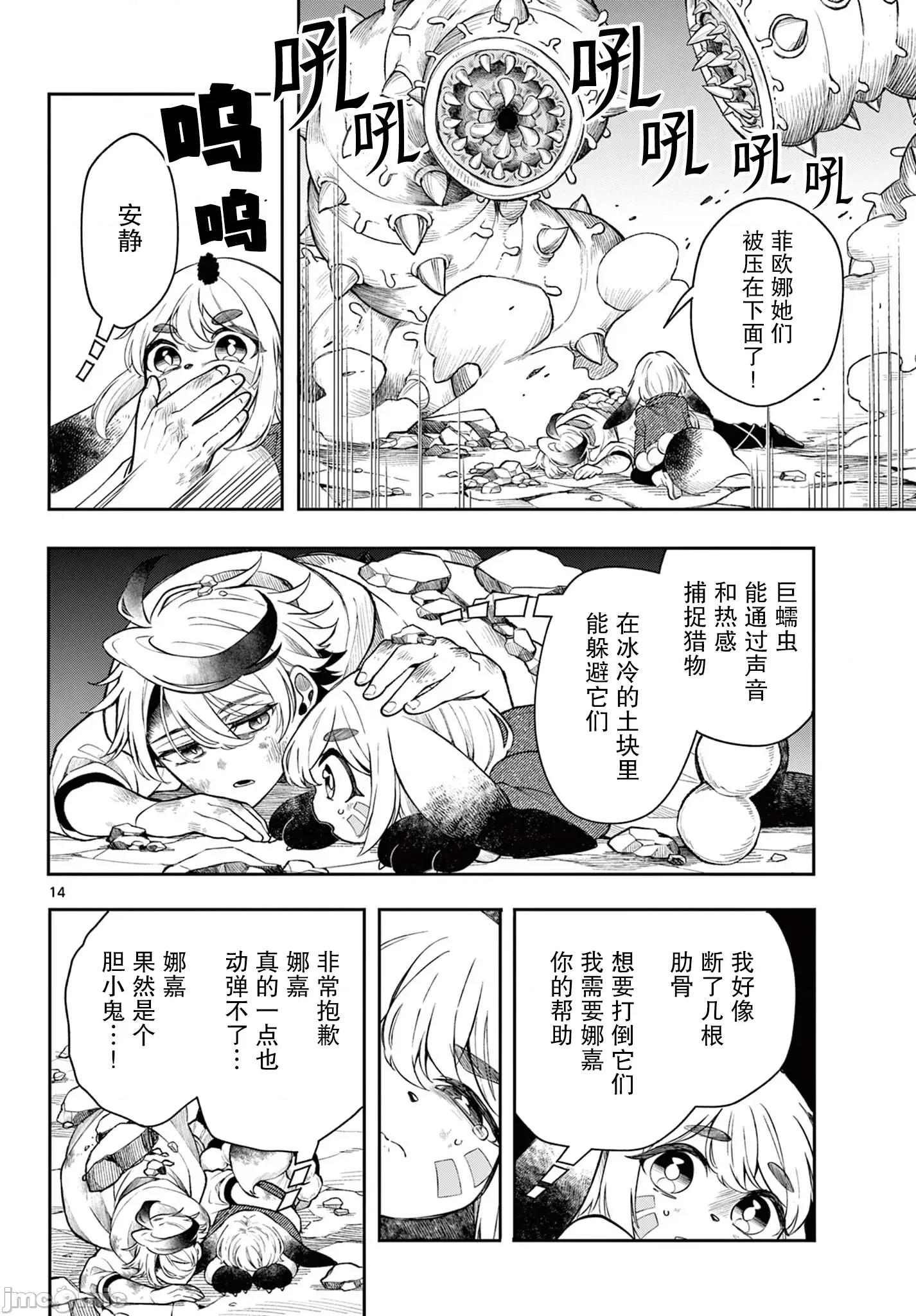 勇者再次啟程 勇者再次啟程 41 第14页