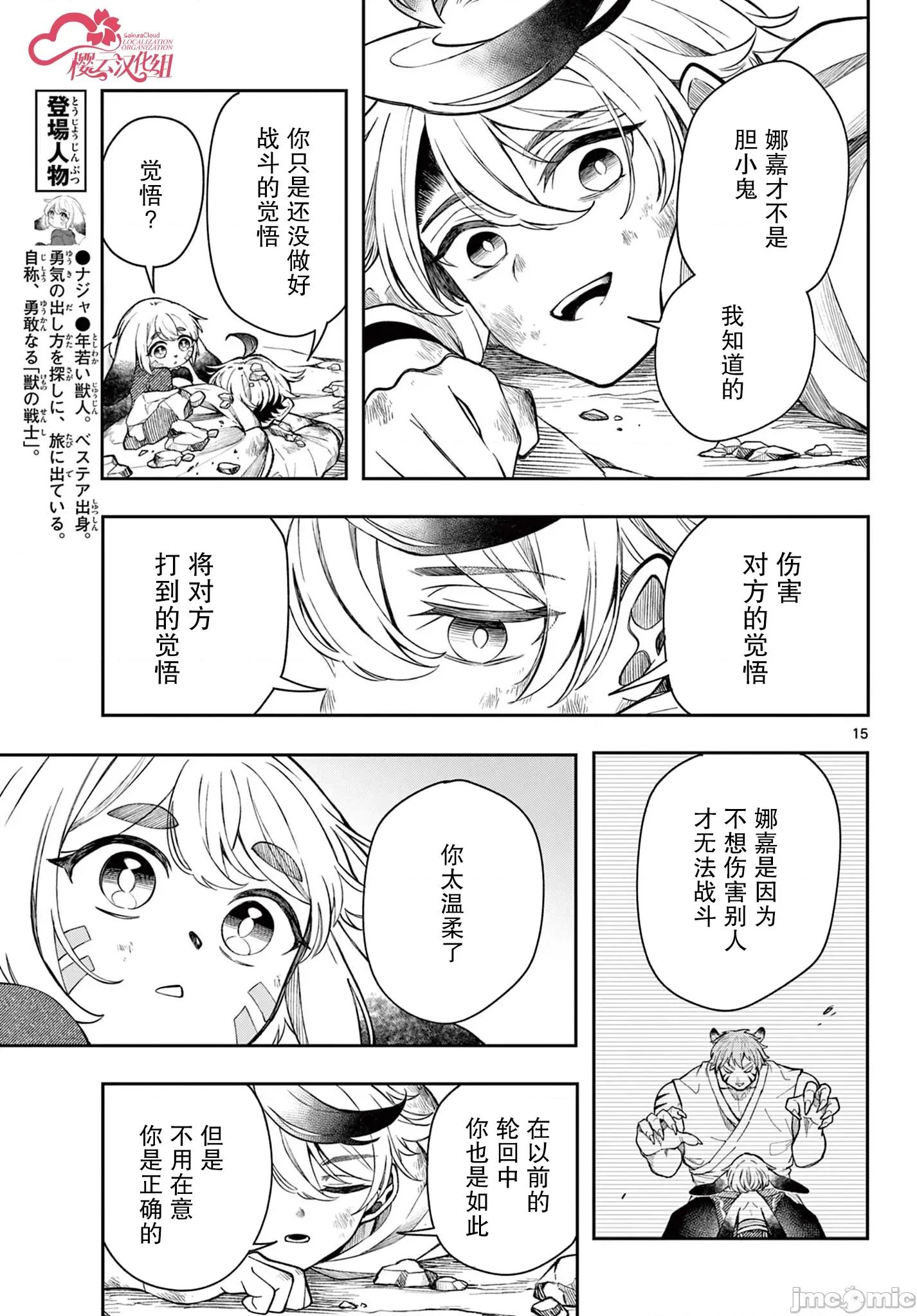 勇者再次啟程 勇者再次啟程 41 第15页