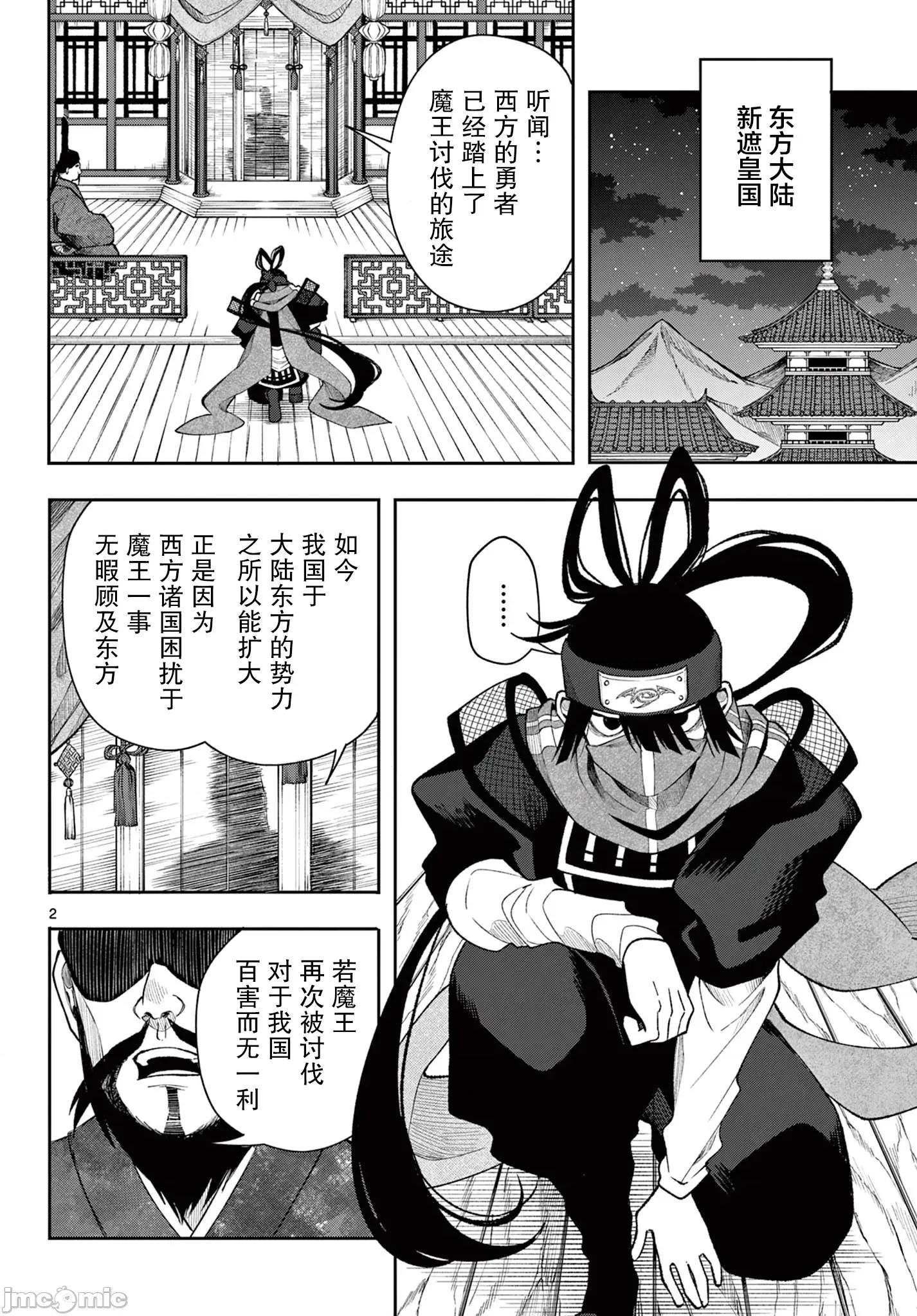 勇者再次啟程 勇者再次啟程 42 第2页
