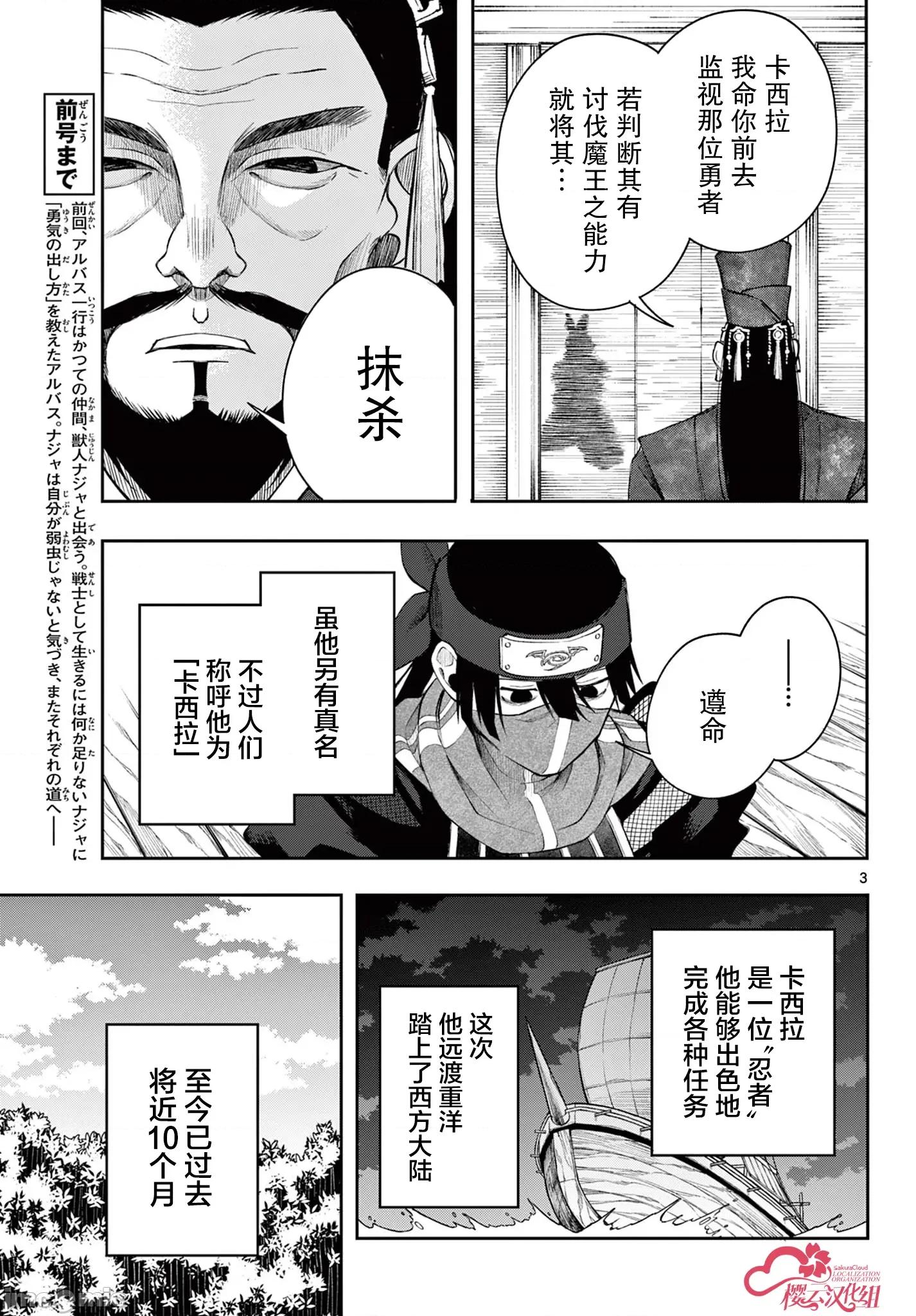 勇者再次啟程 勇者再次啟程 42 第3页