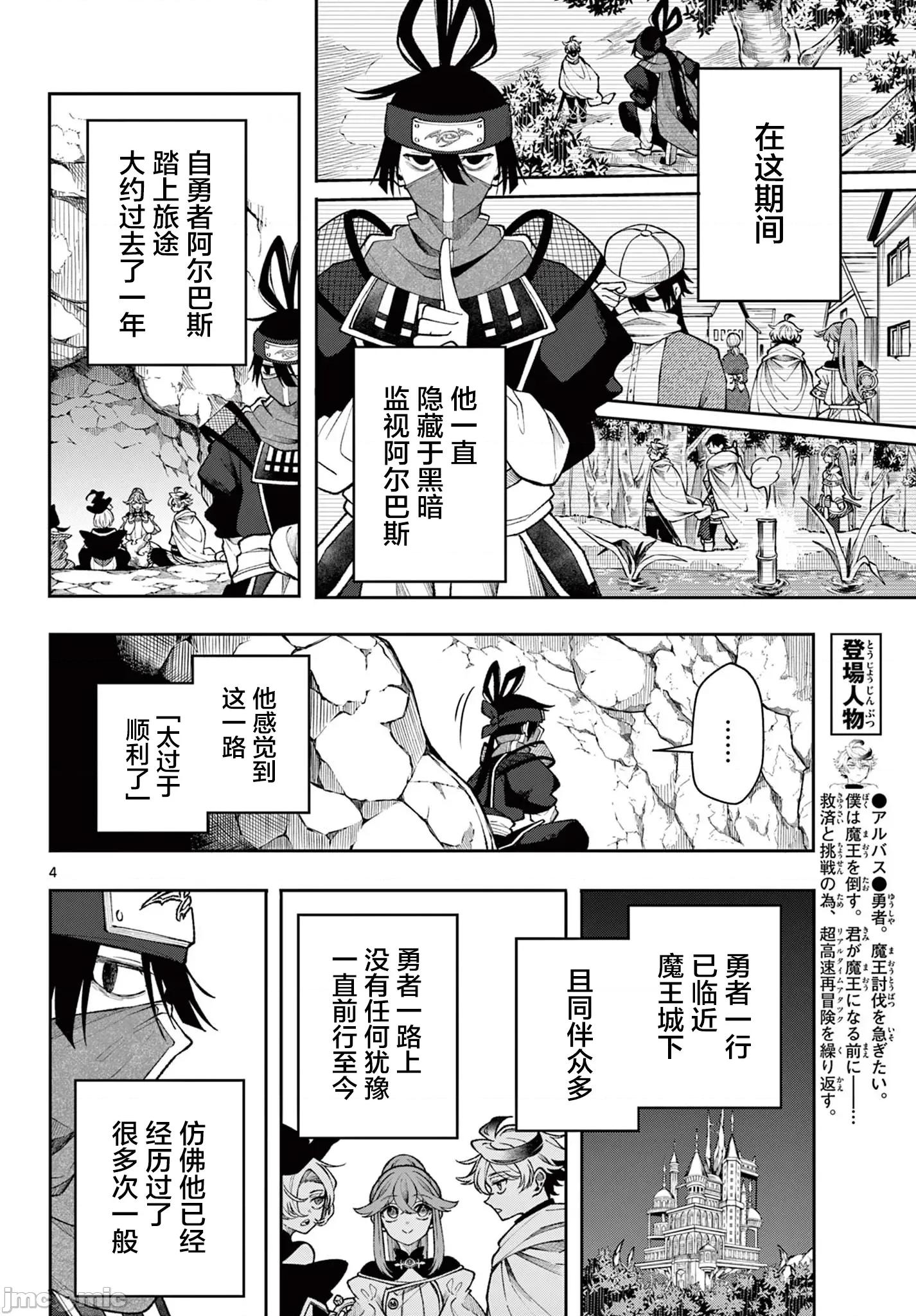 勇者再次啟程 勇者再次啟程 42 第4页