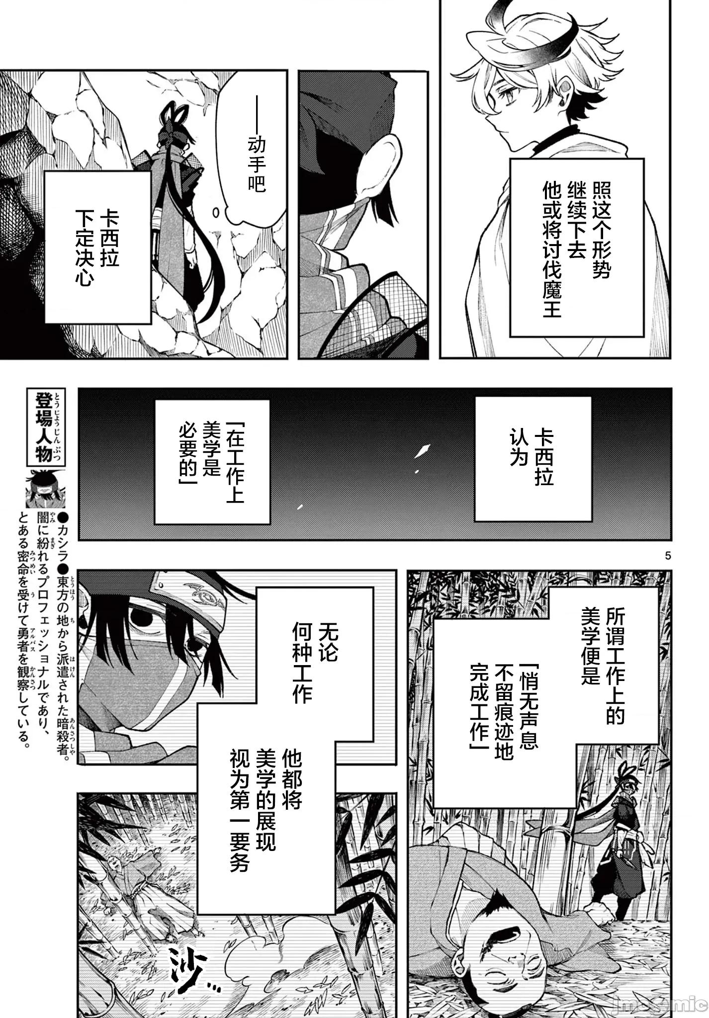 勇者再次啟程 勇者再次啟程 42 第5页