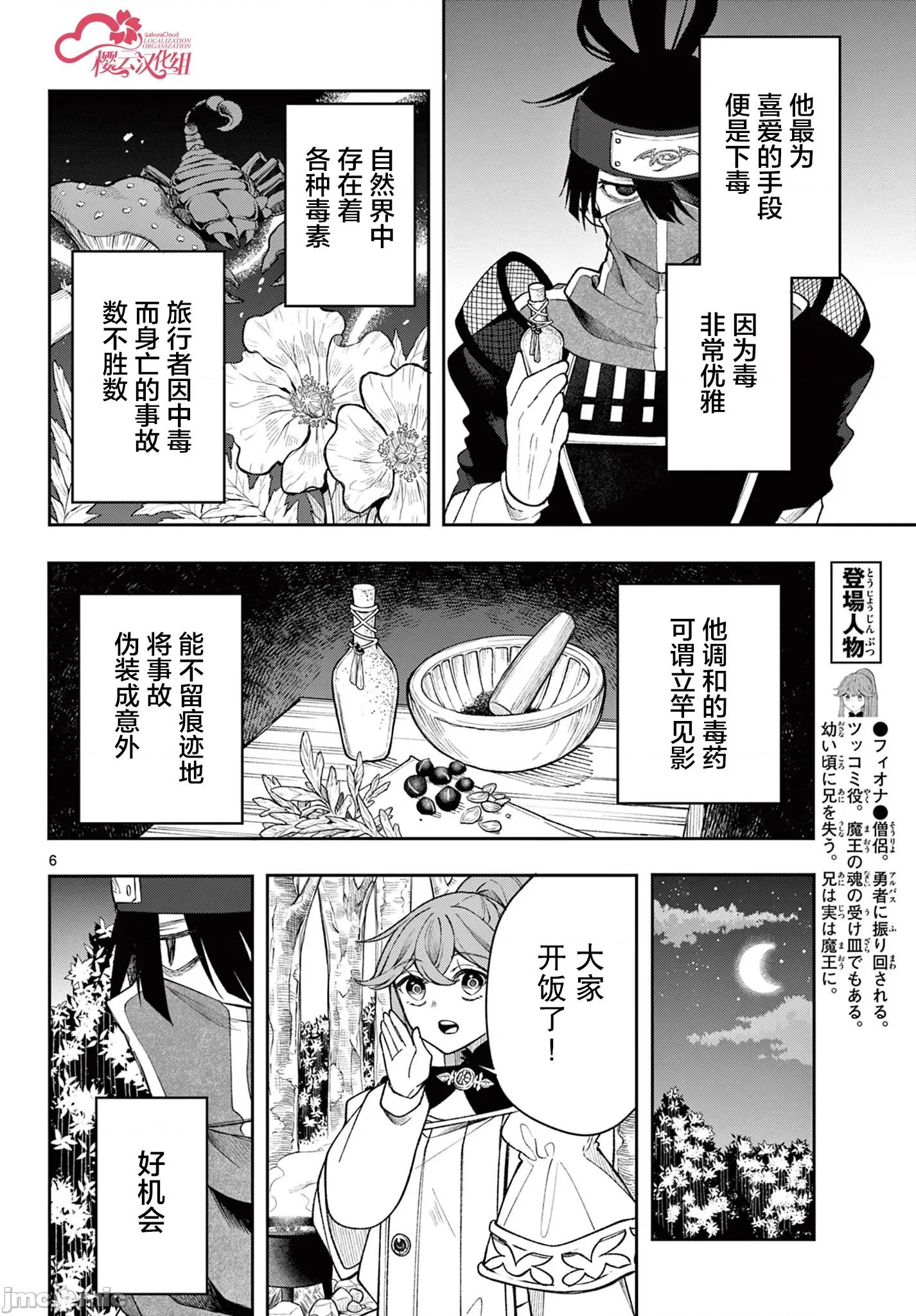 勇者再次啟程 勇者再次啟程 42 第6页