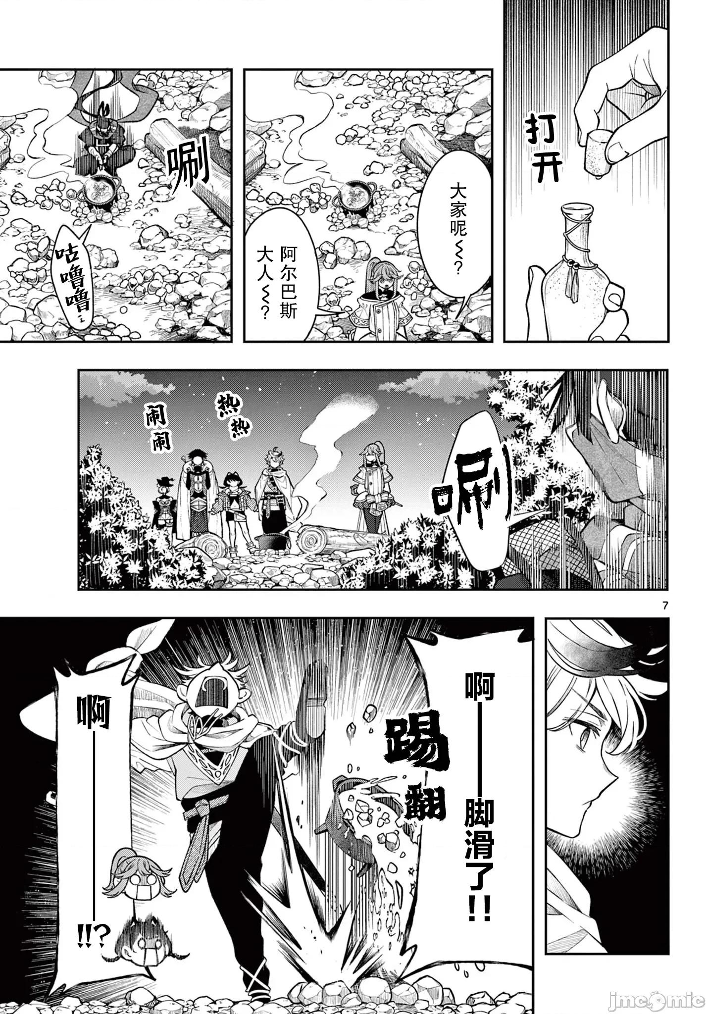 勇者再次啟程 勇者再次啟程 42 第7页
