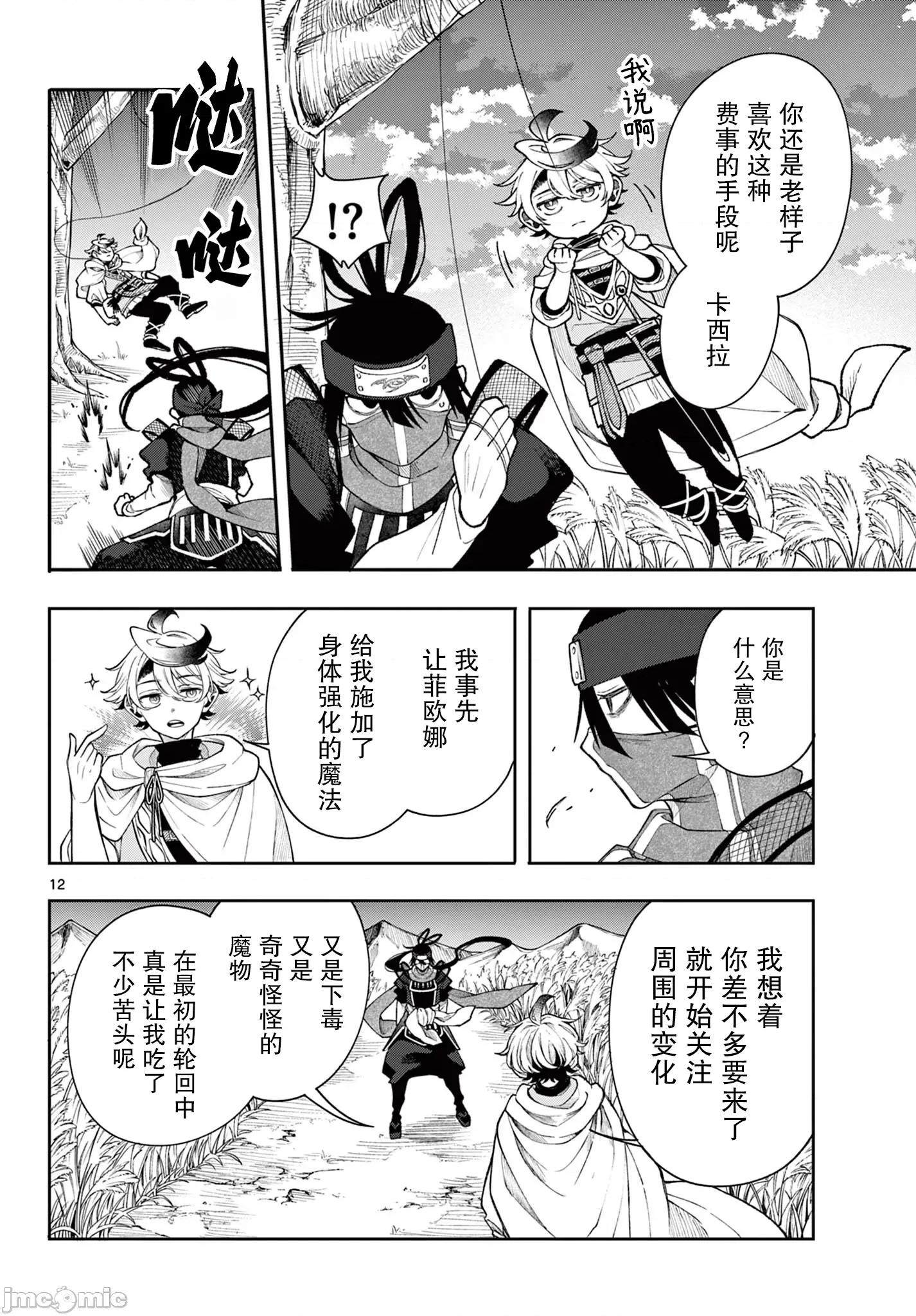 勇者再次啟程 勇者再次啟程 42 第12页
