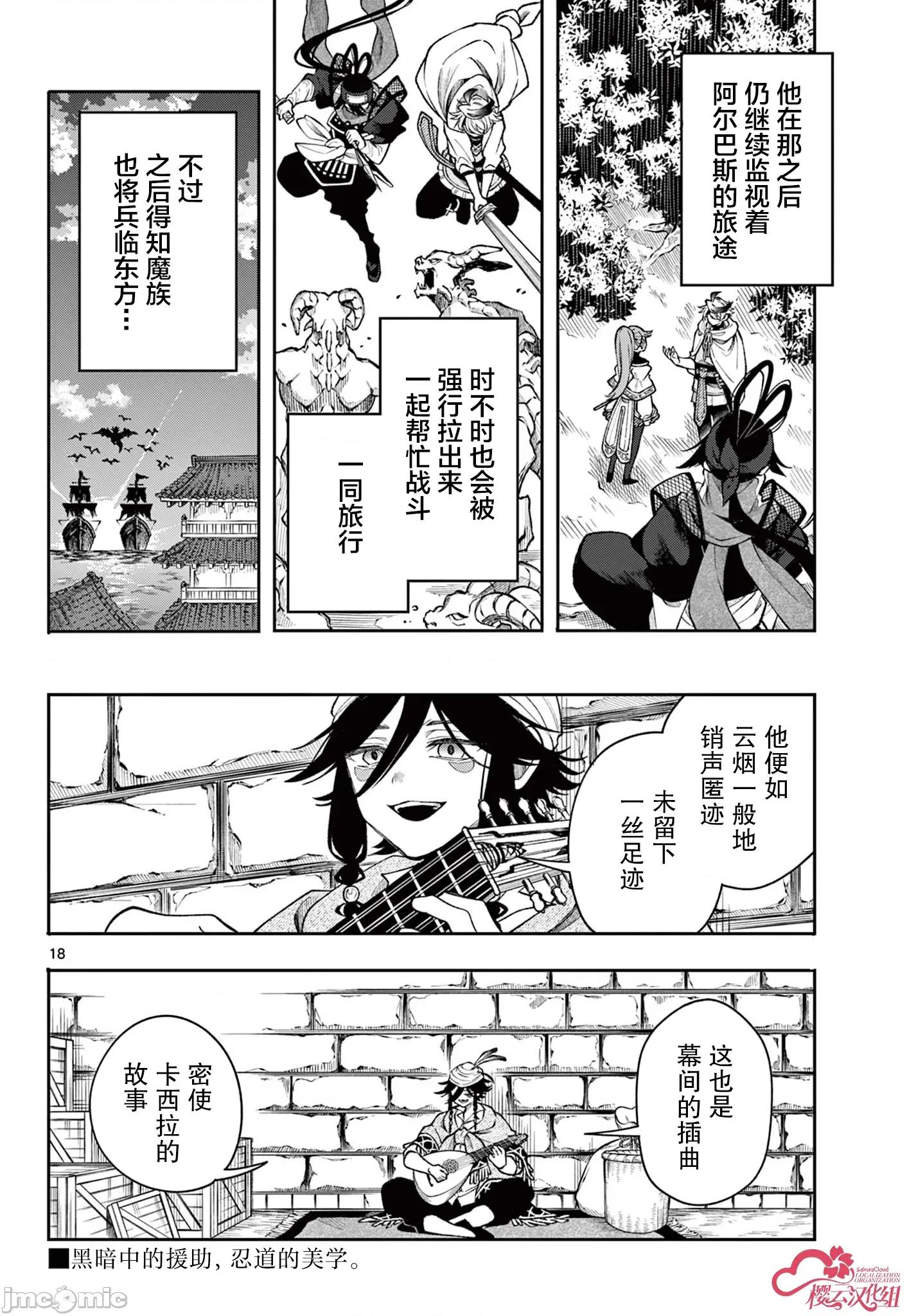 勇者再次啟程 勇者再次啟程 42 第18页